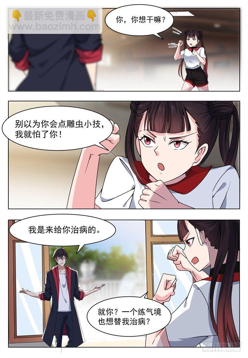 第013话 治好晴晴-第14话