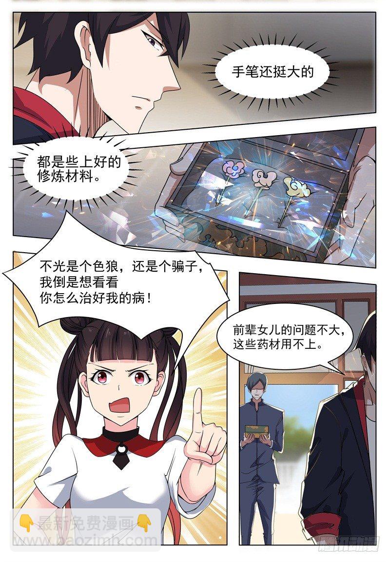 第013话 治好晴晴-第14话