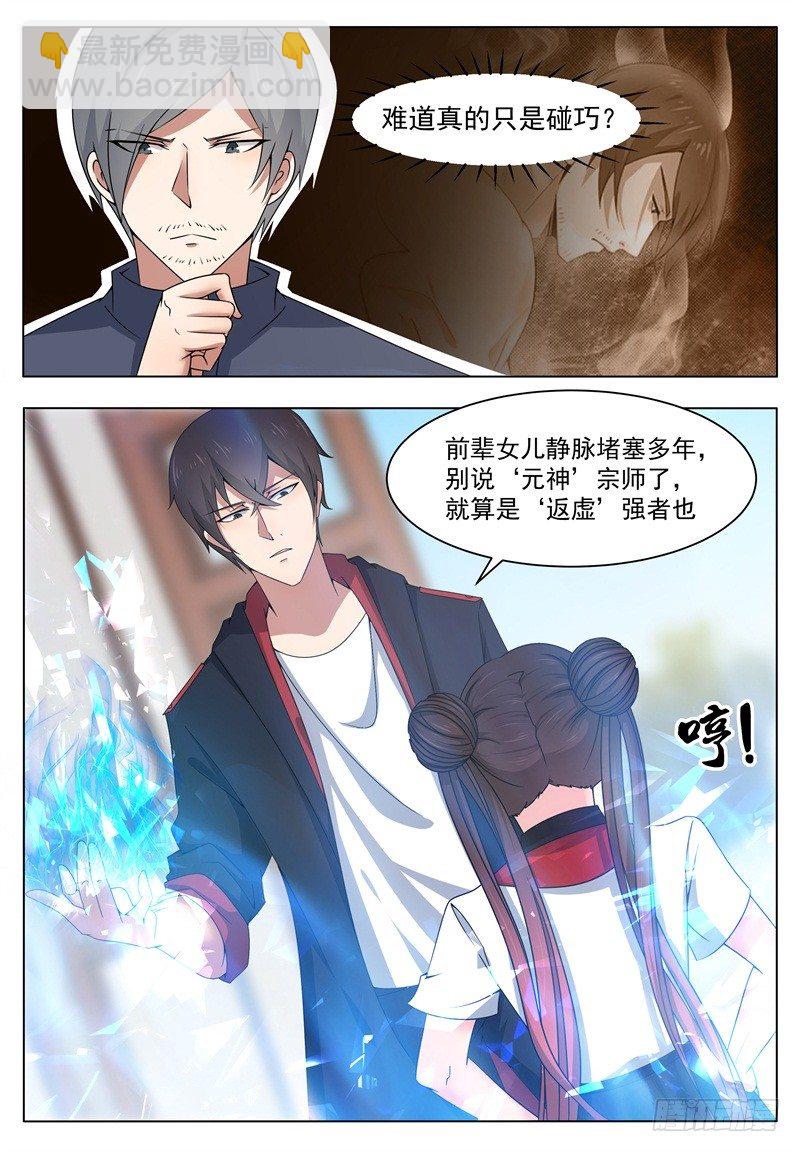 第013话 治好晴晴-第14话