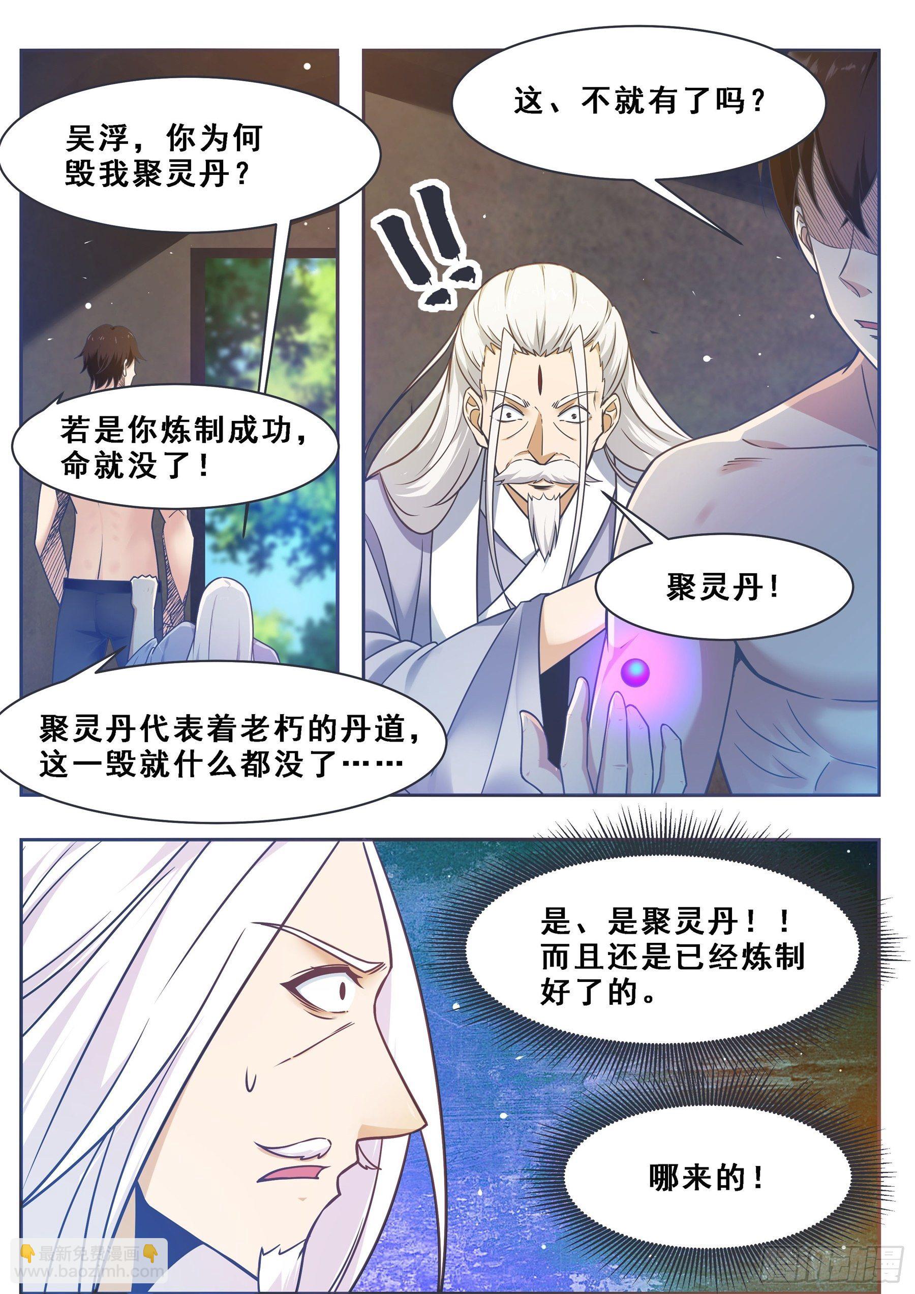 第129话 聚灵丹成！-第130话