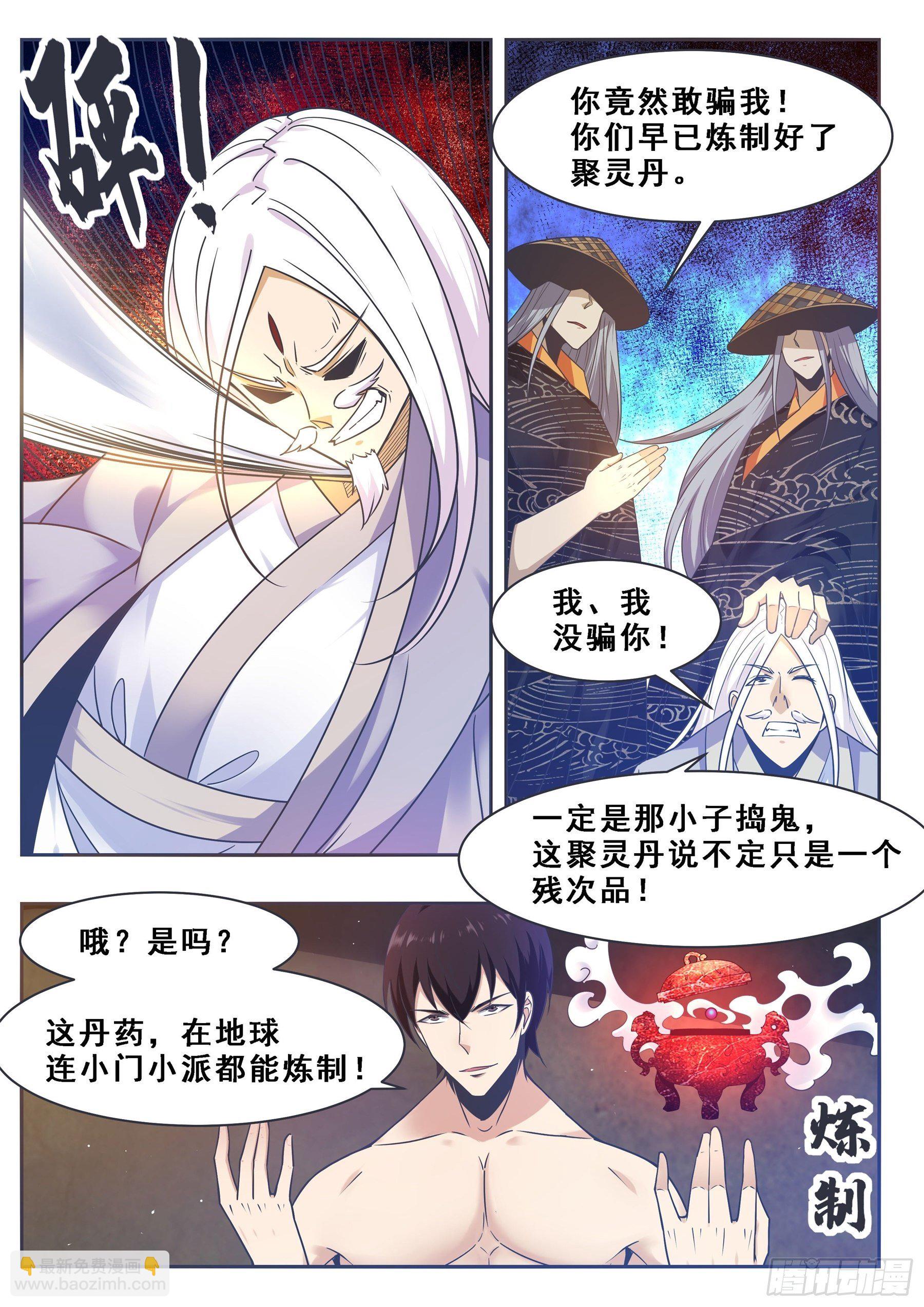 第129话 聚灵丹成！-第130话