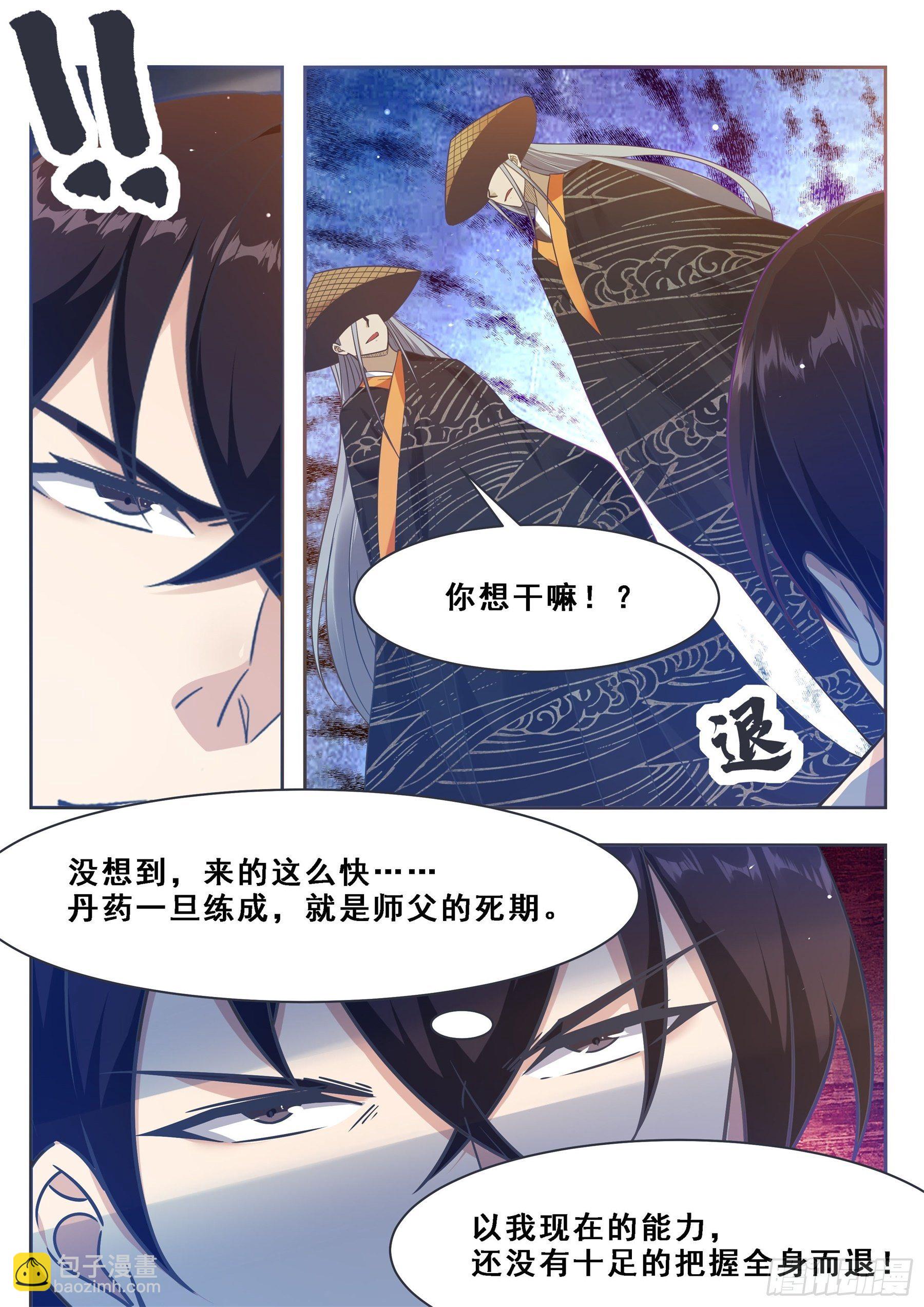 第129话 聚灵丹成！-第130话