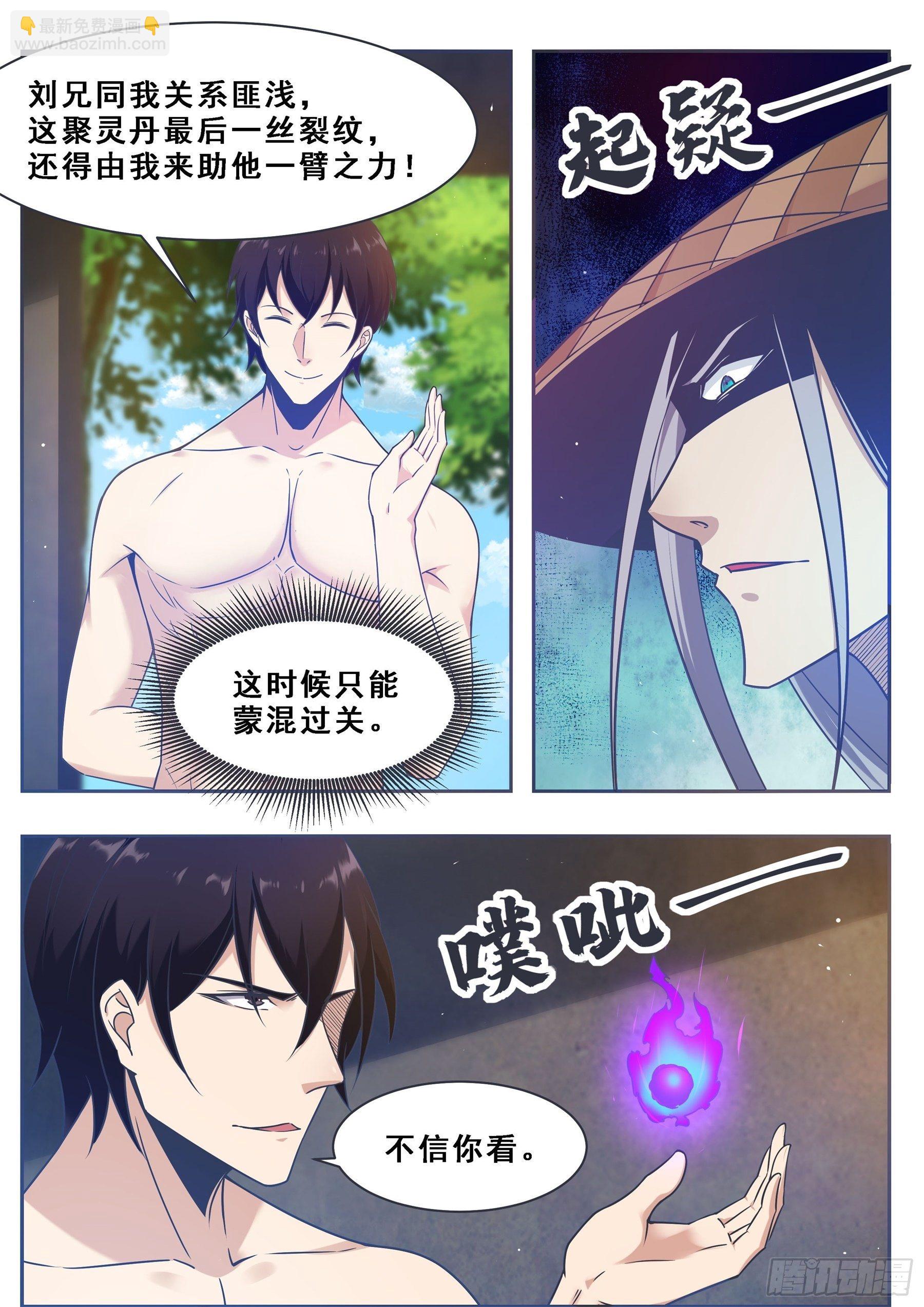 第129话 聚灵丹成！-第130话