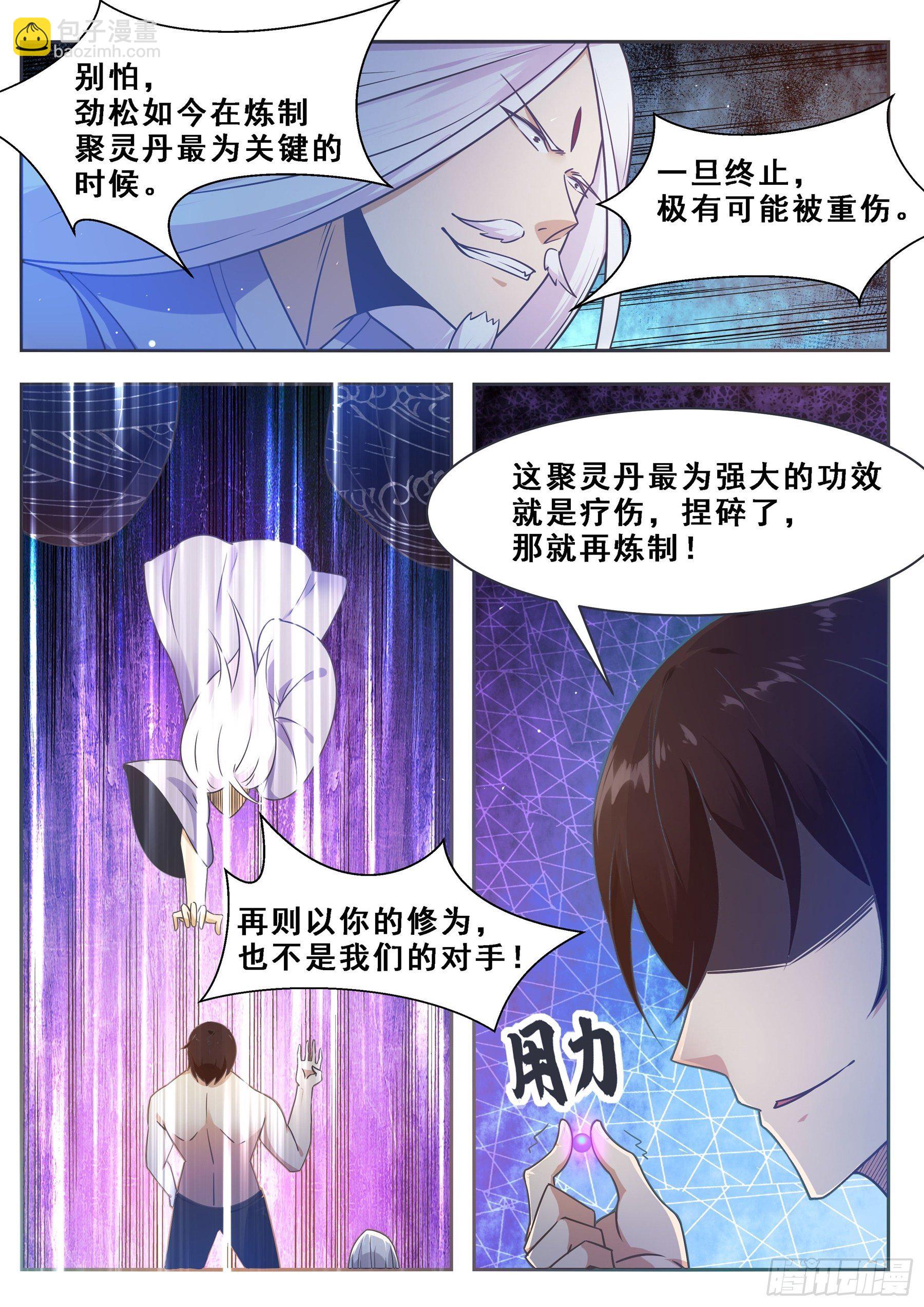 第129话 聚灵丹成！-第130话