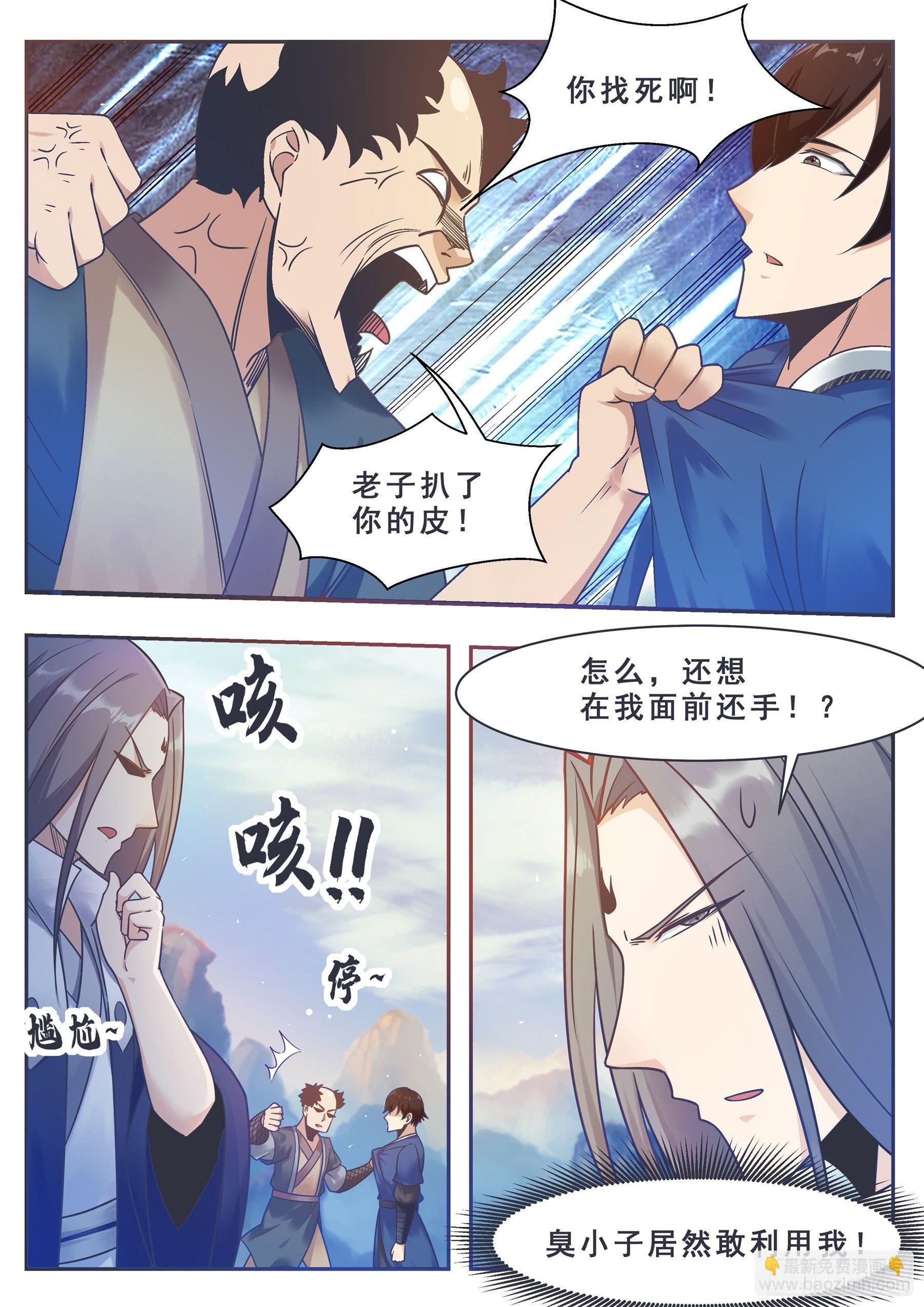 第131话 甘草首席-第132话