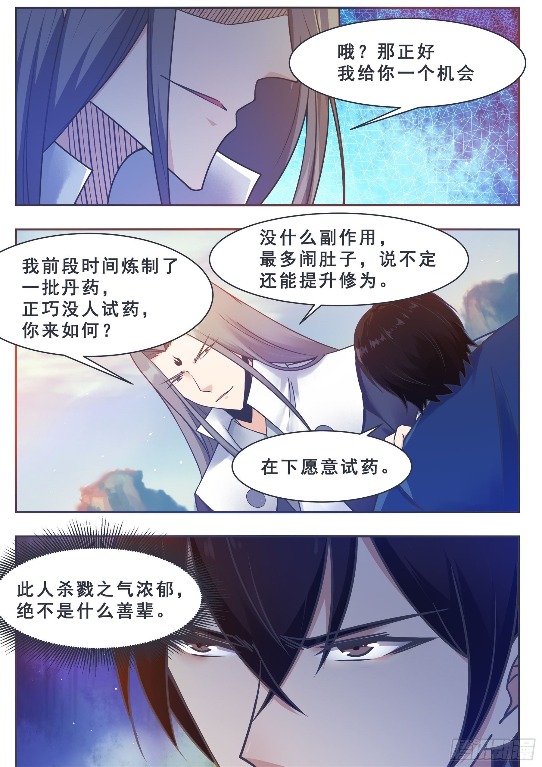 第131话 甘草首席-第132话