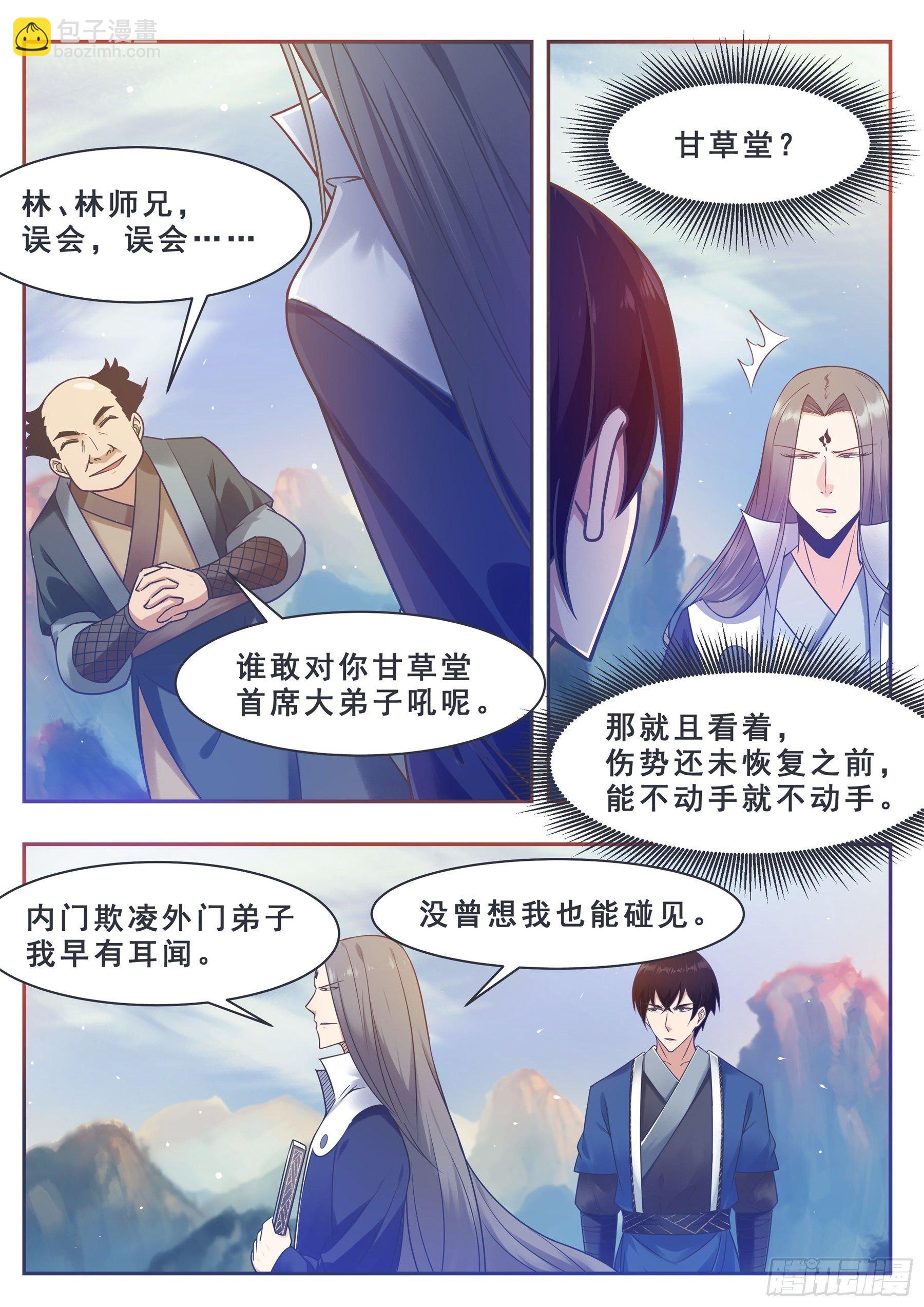 第131话 甘草首席-第132话