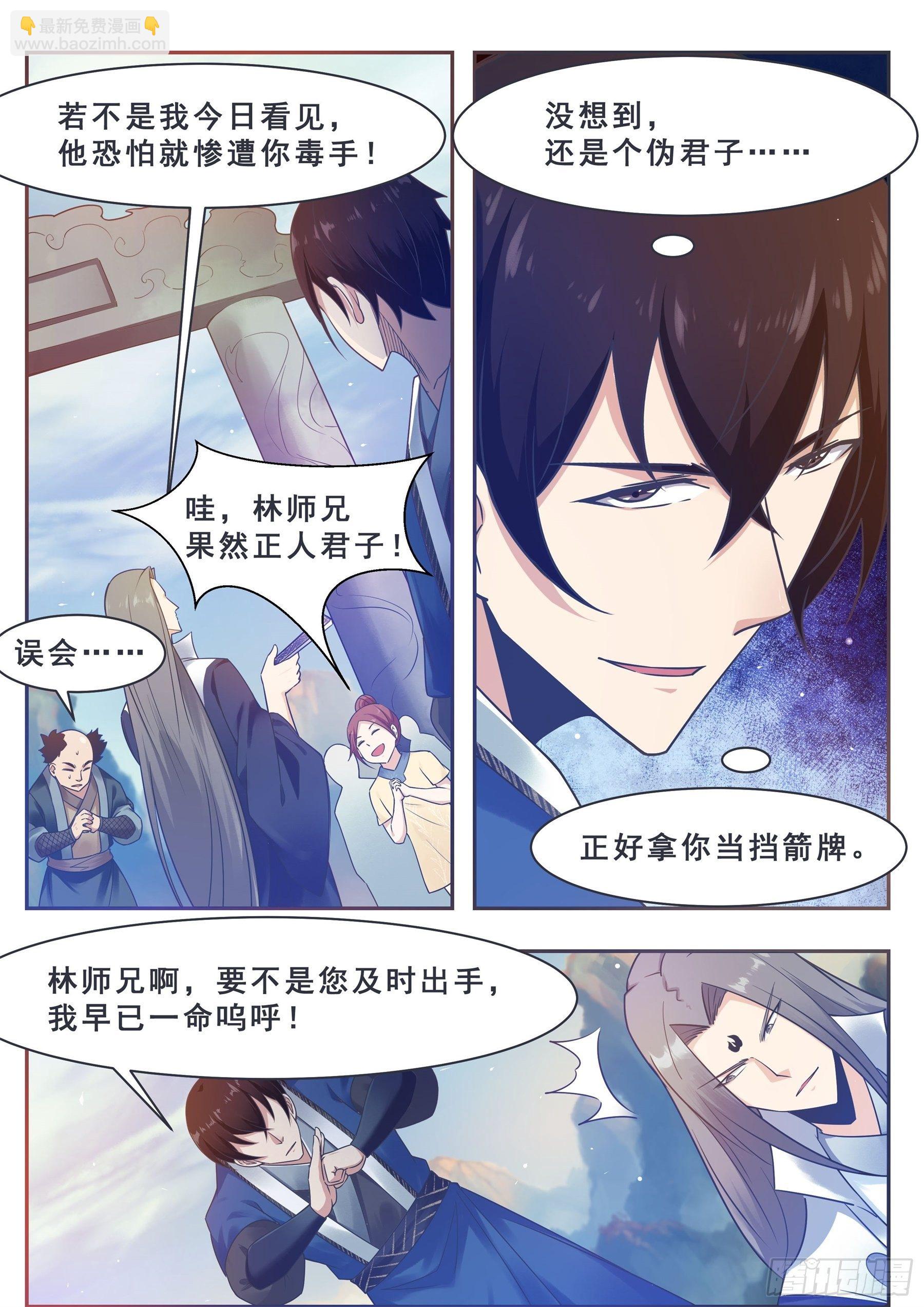 第131话 甘草首席-第132话