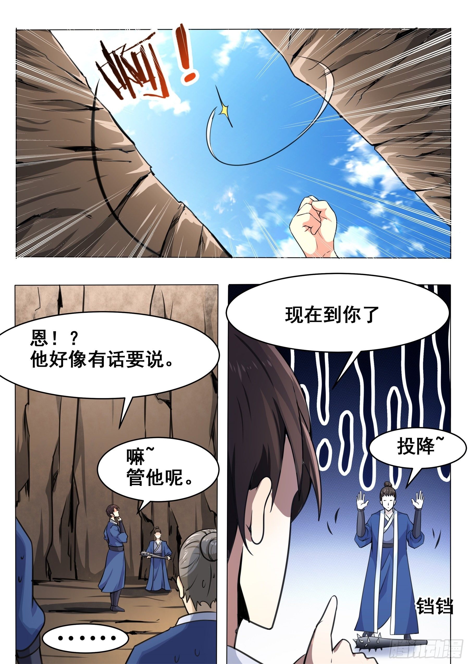 第135话 天威降临-第136话