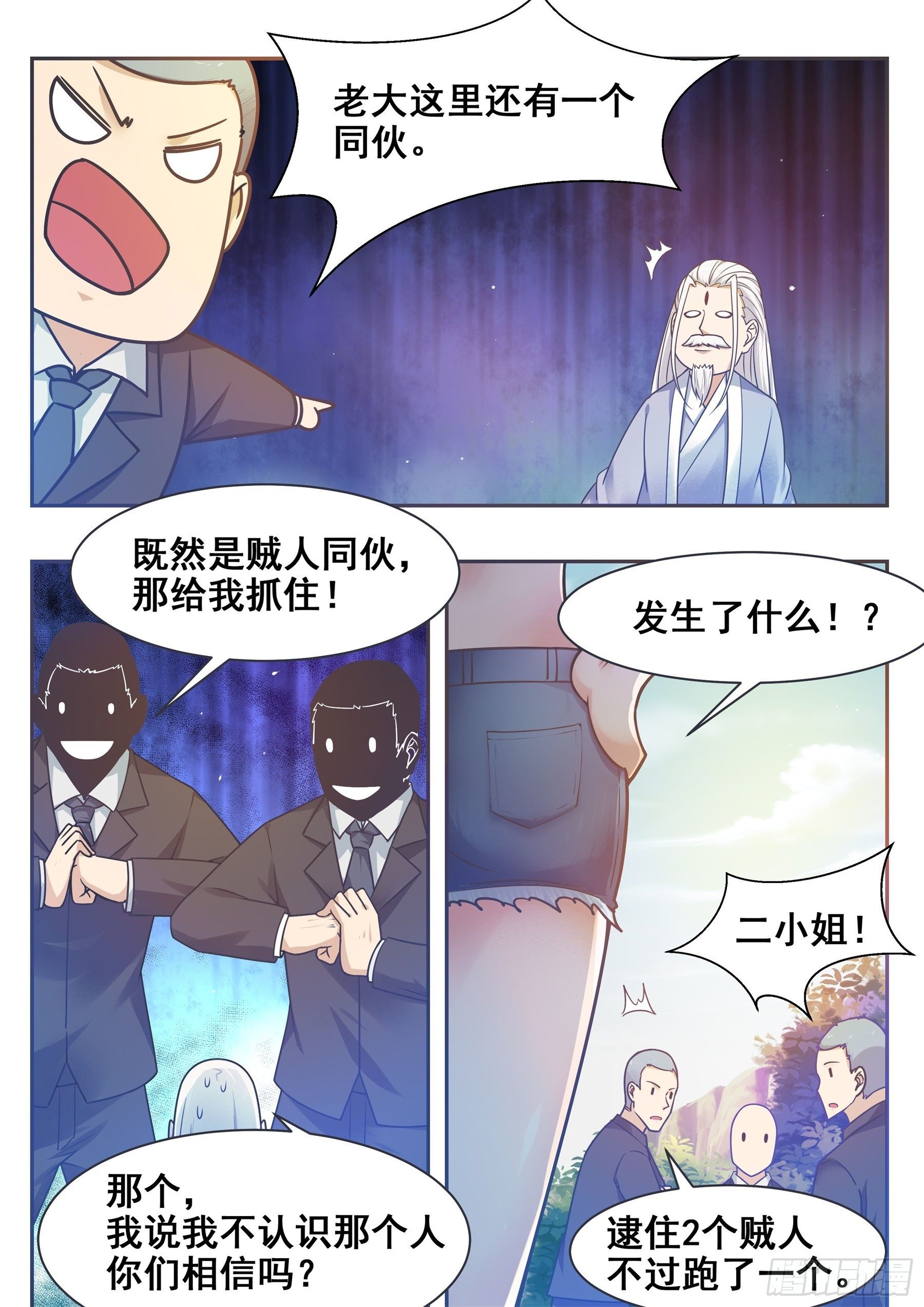 第137话 山谷陆家-第138话