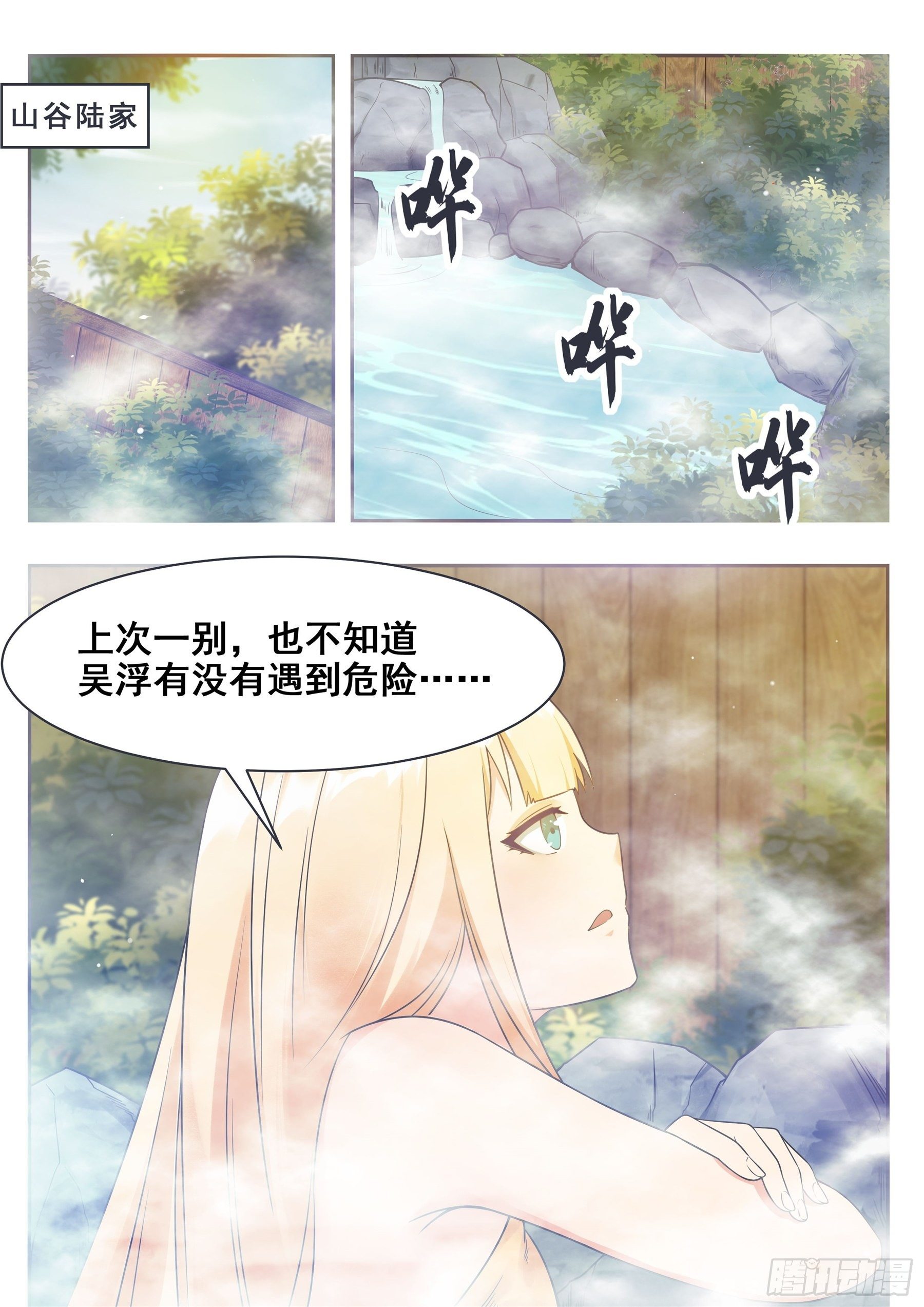 第137话 山谷陆家-第138话
