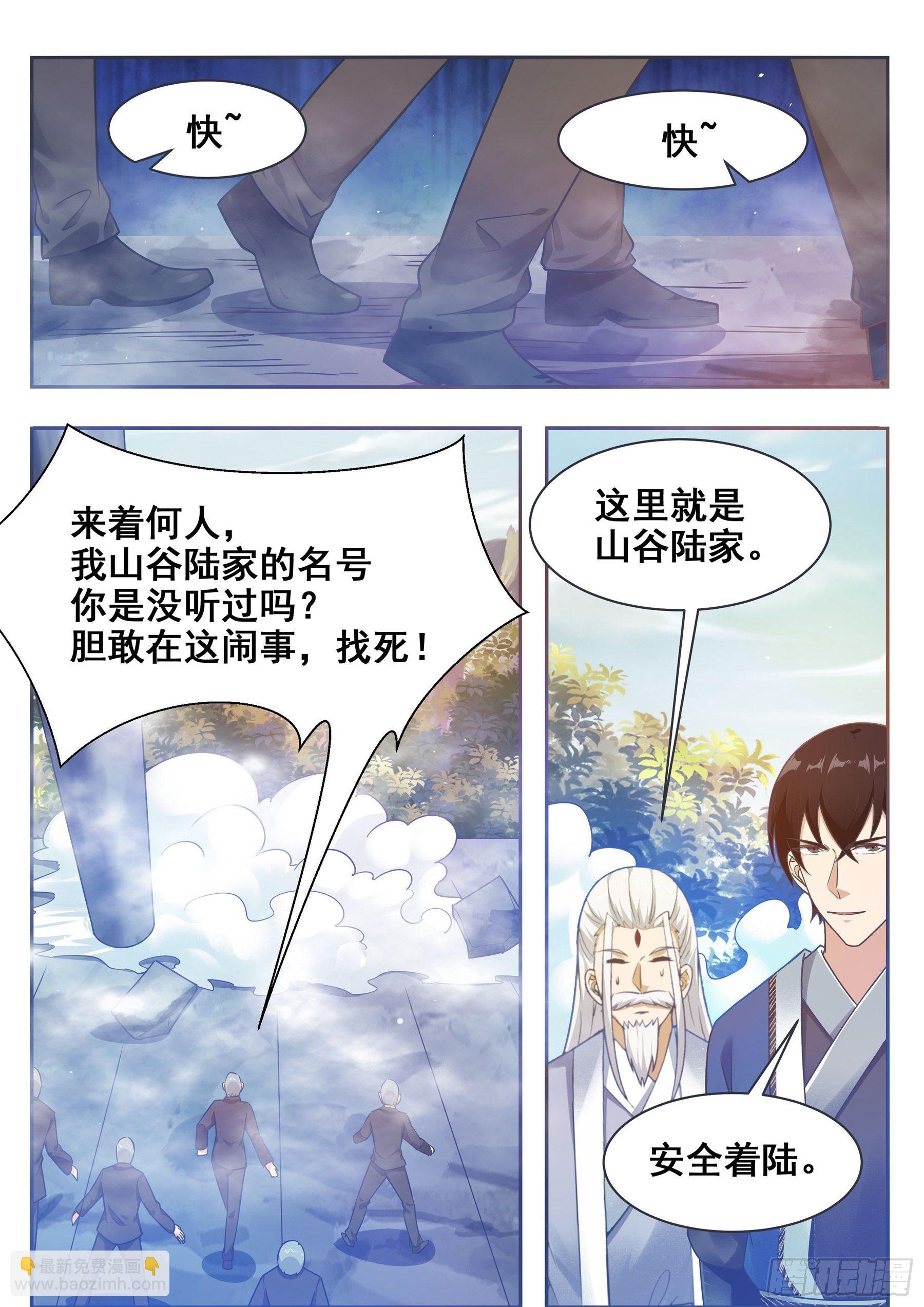 第137话 山谷陆家-第138话