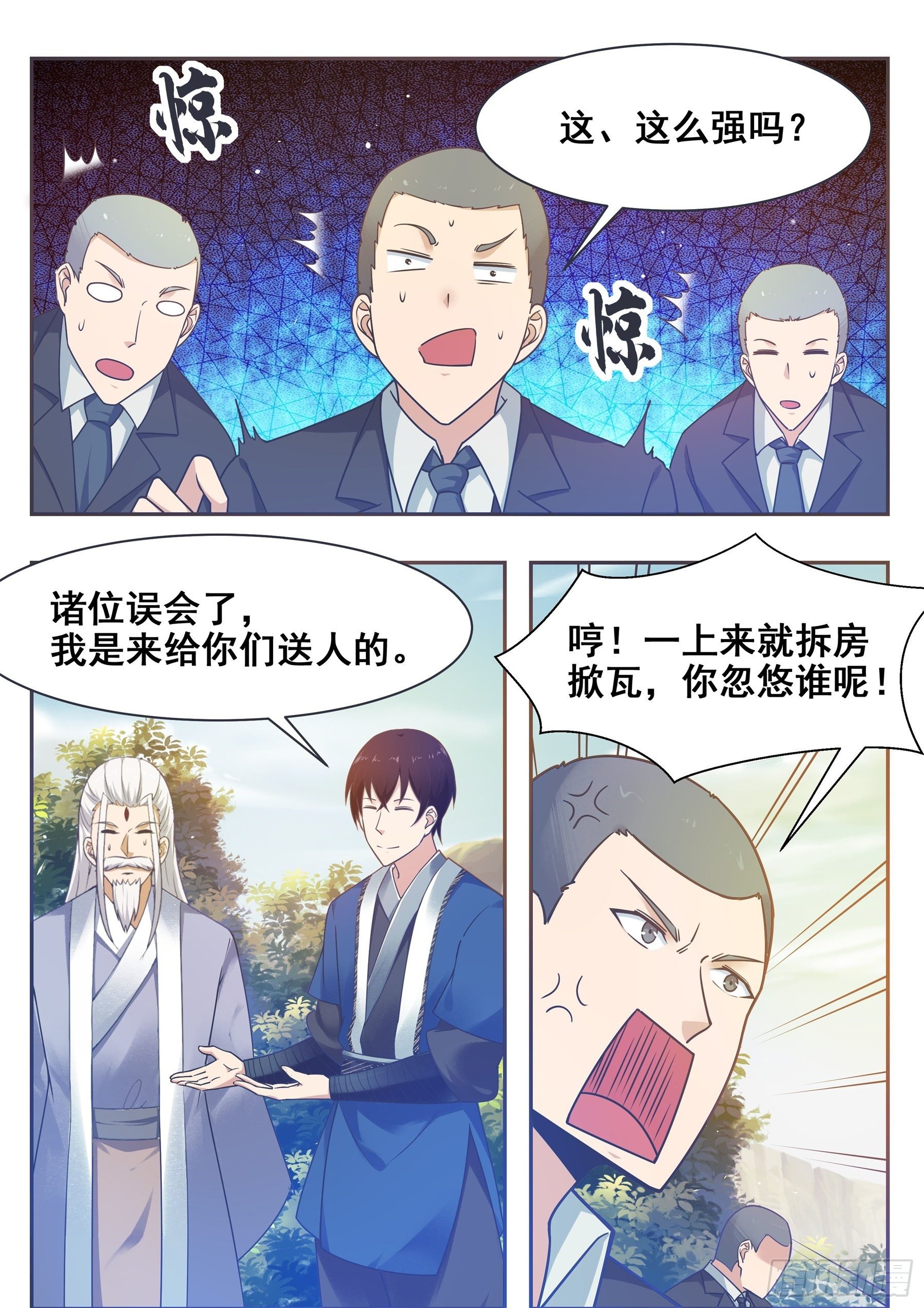 第137话 山谷陆家-第138话