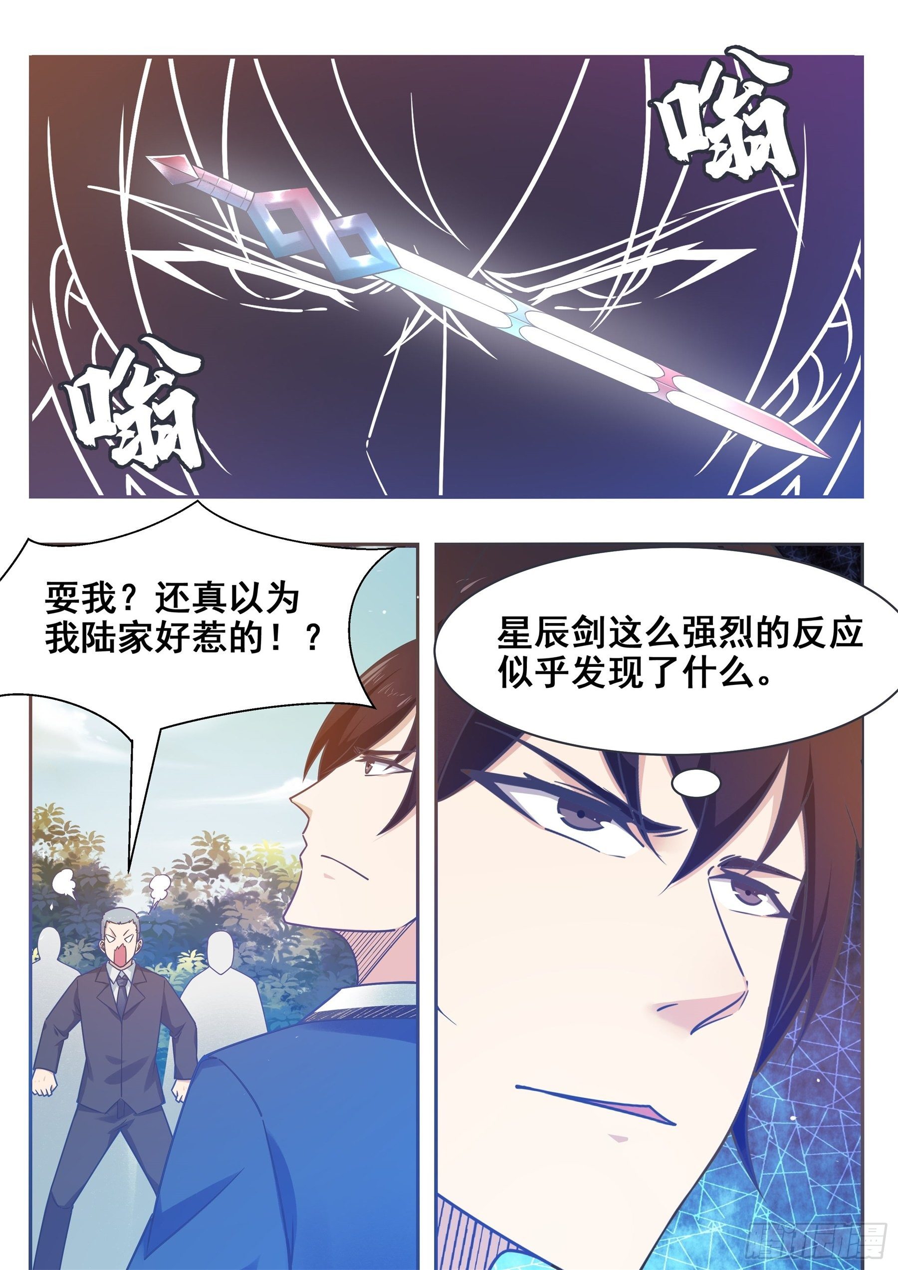 第137话 山谷陆家-第138话