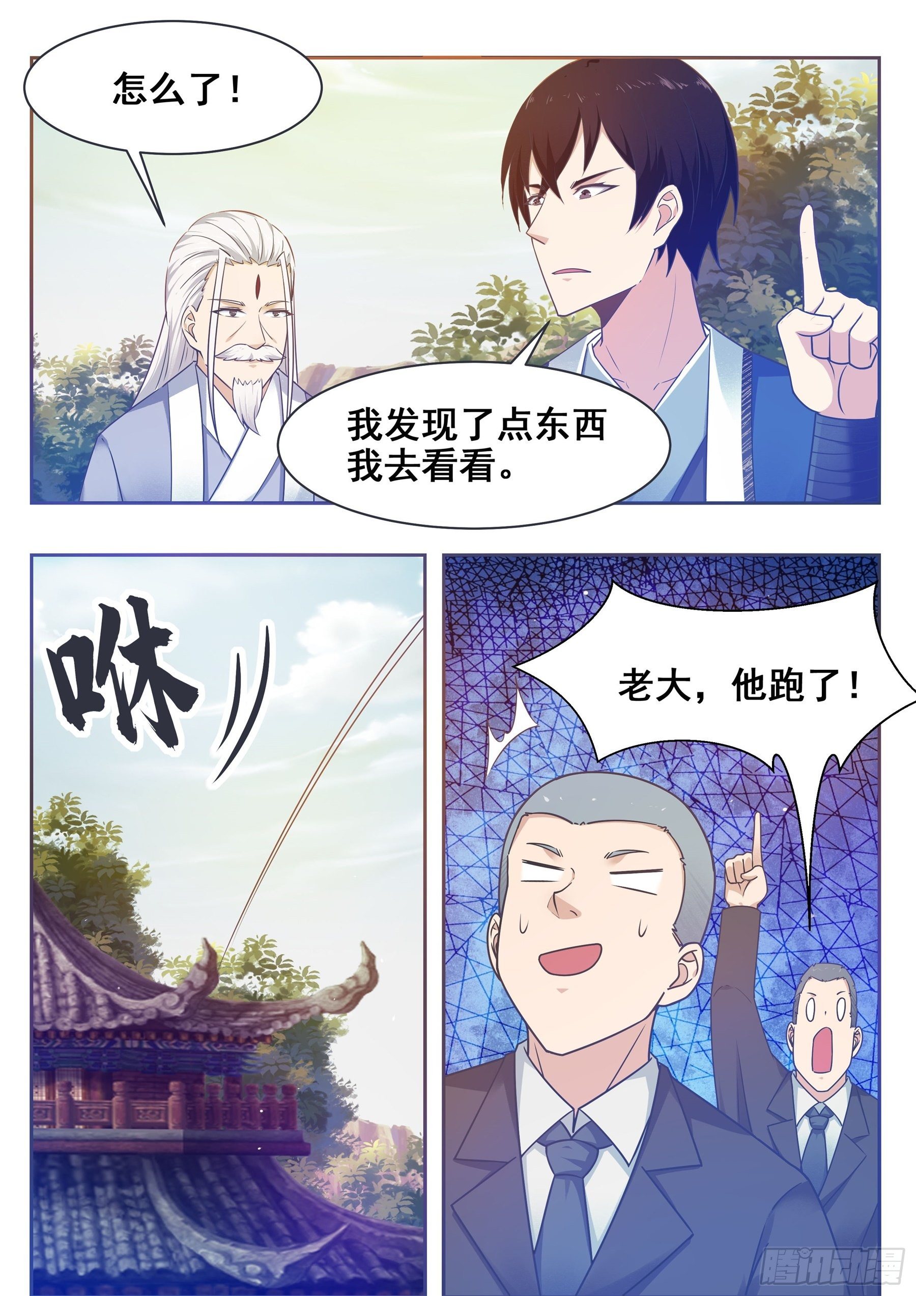 第137话 山谷陆家-第138话