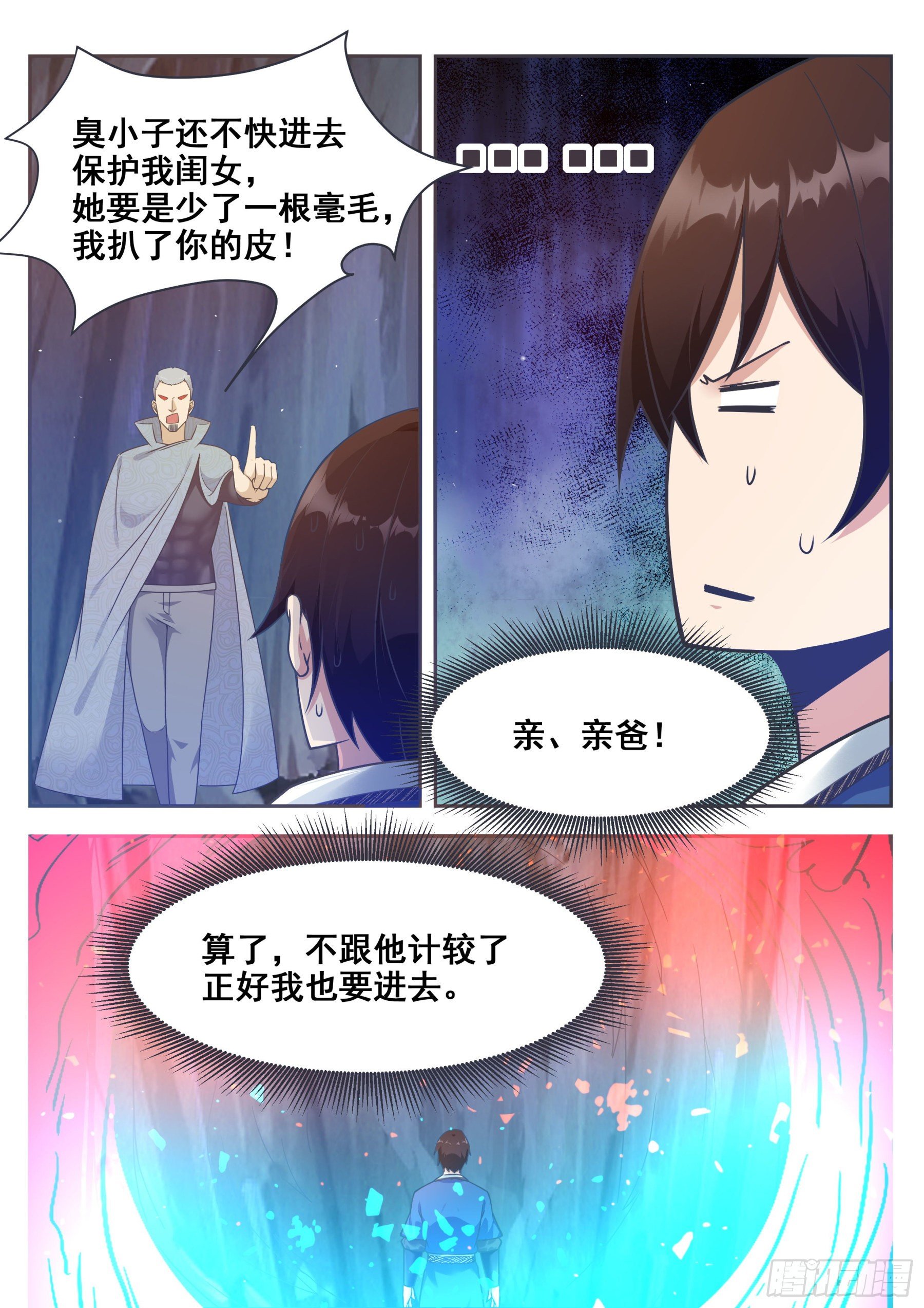 第139话 陆家禁制-第140话