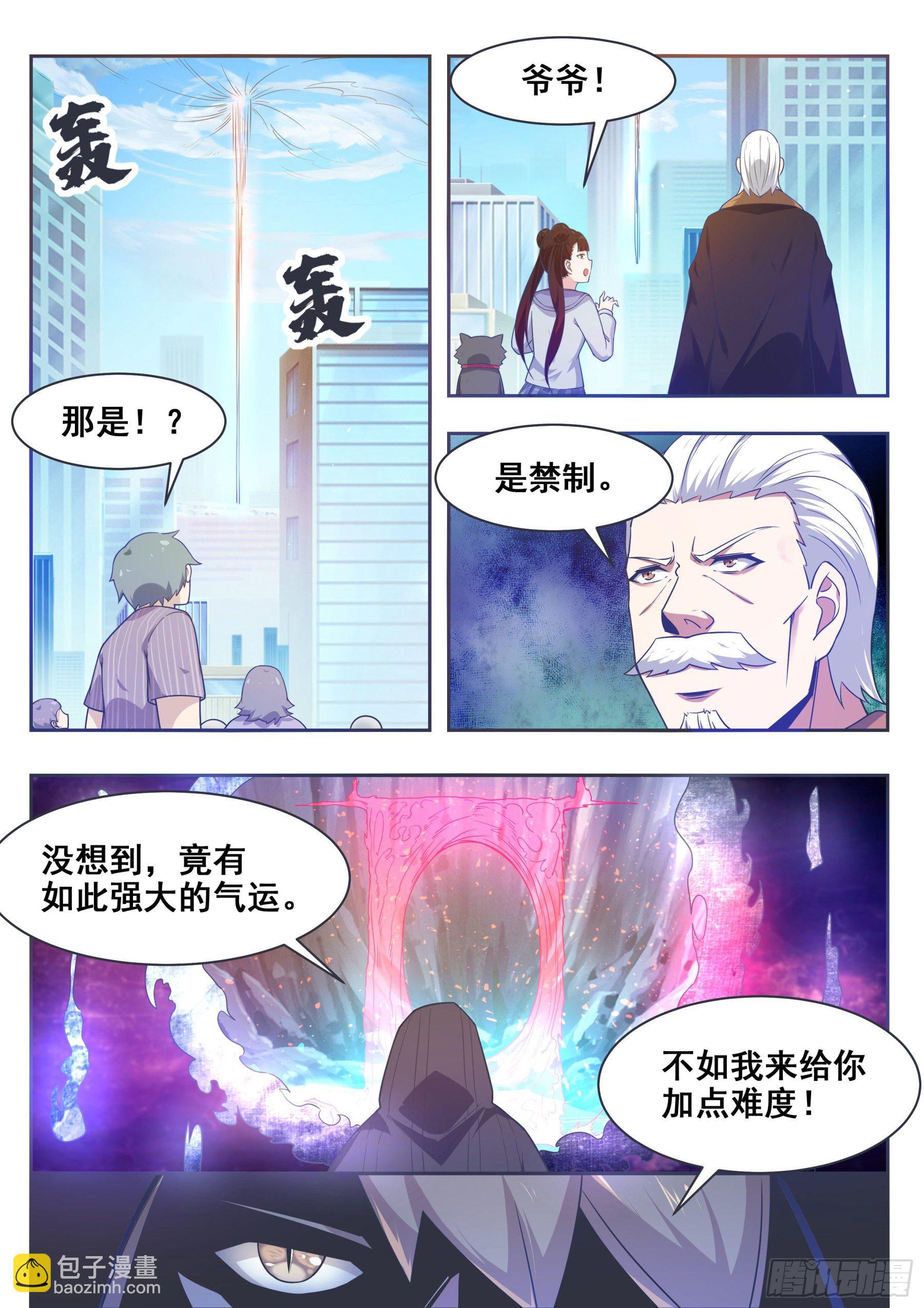 第139话 陆家禁制-第140话