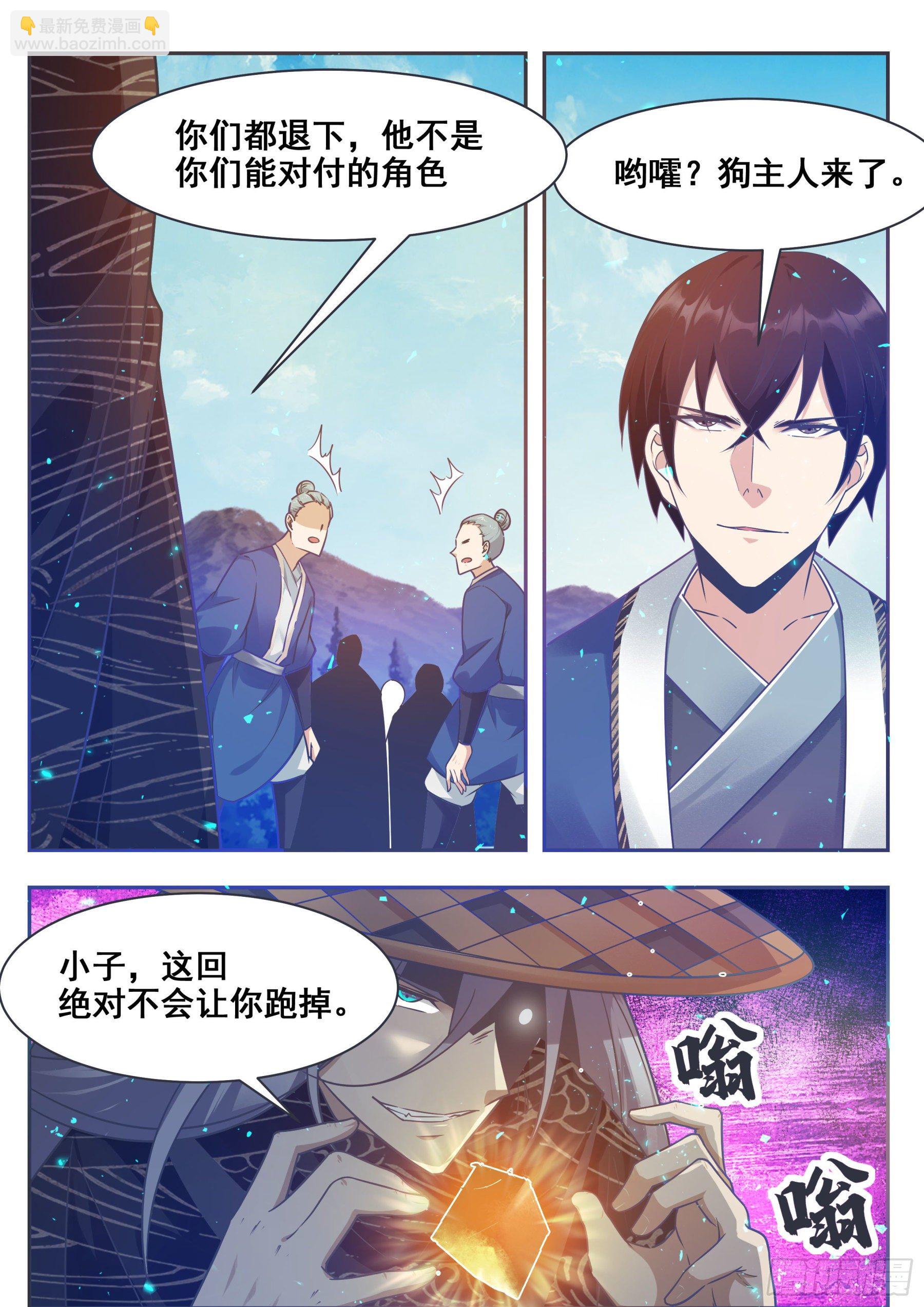 第141话 星辰剑刃-第142话