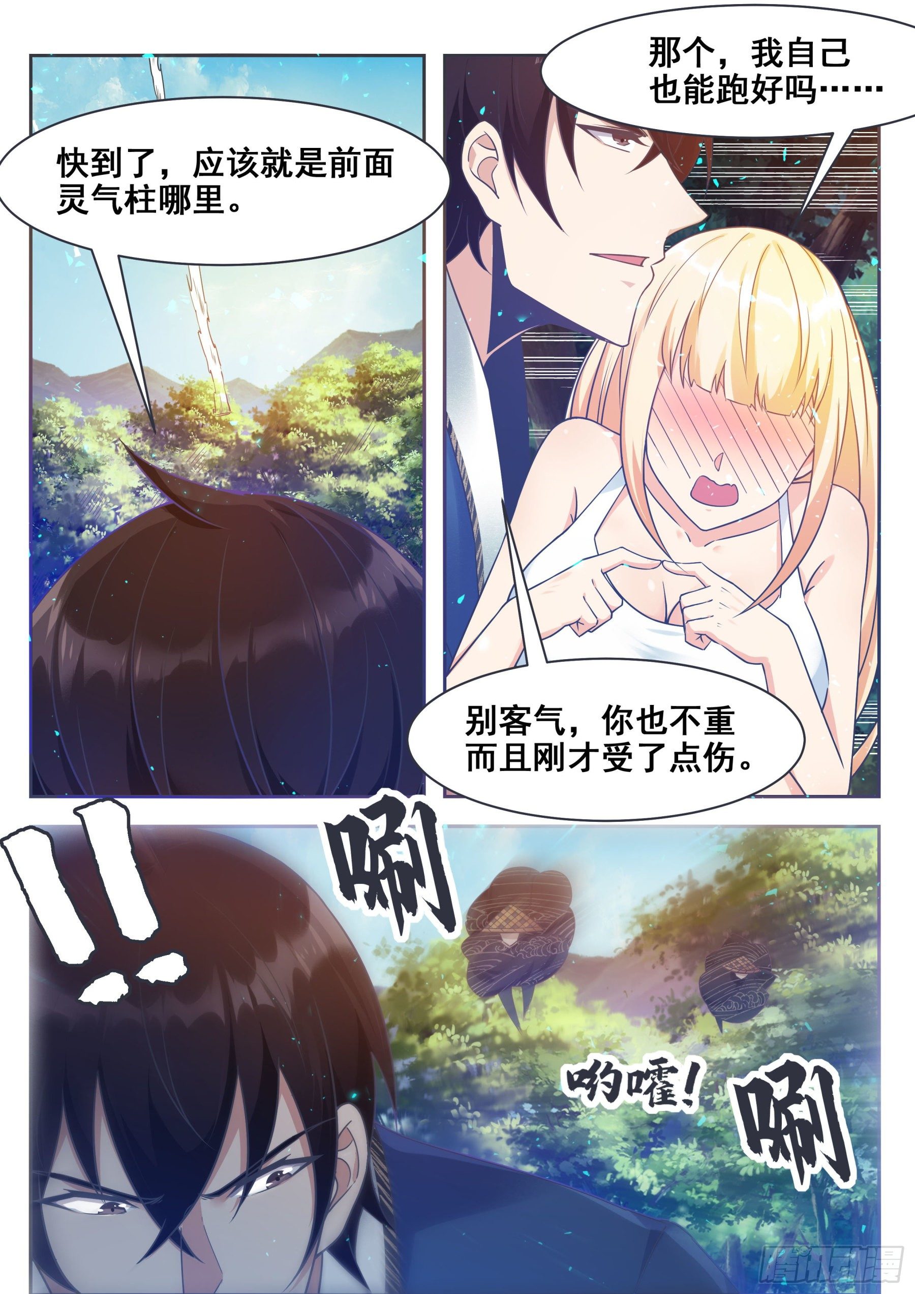 第141话 星辰剑刃-第142话