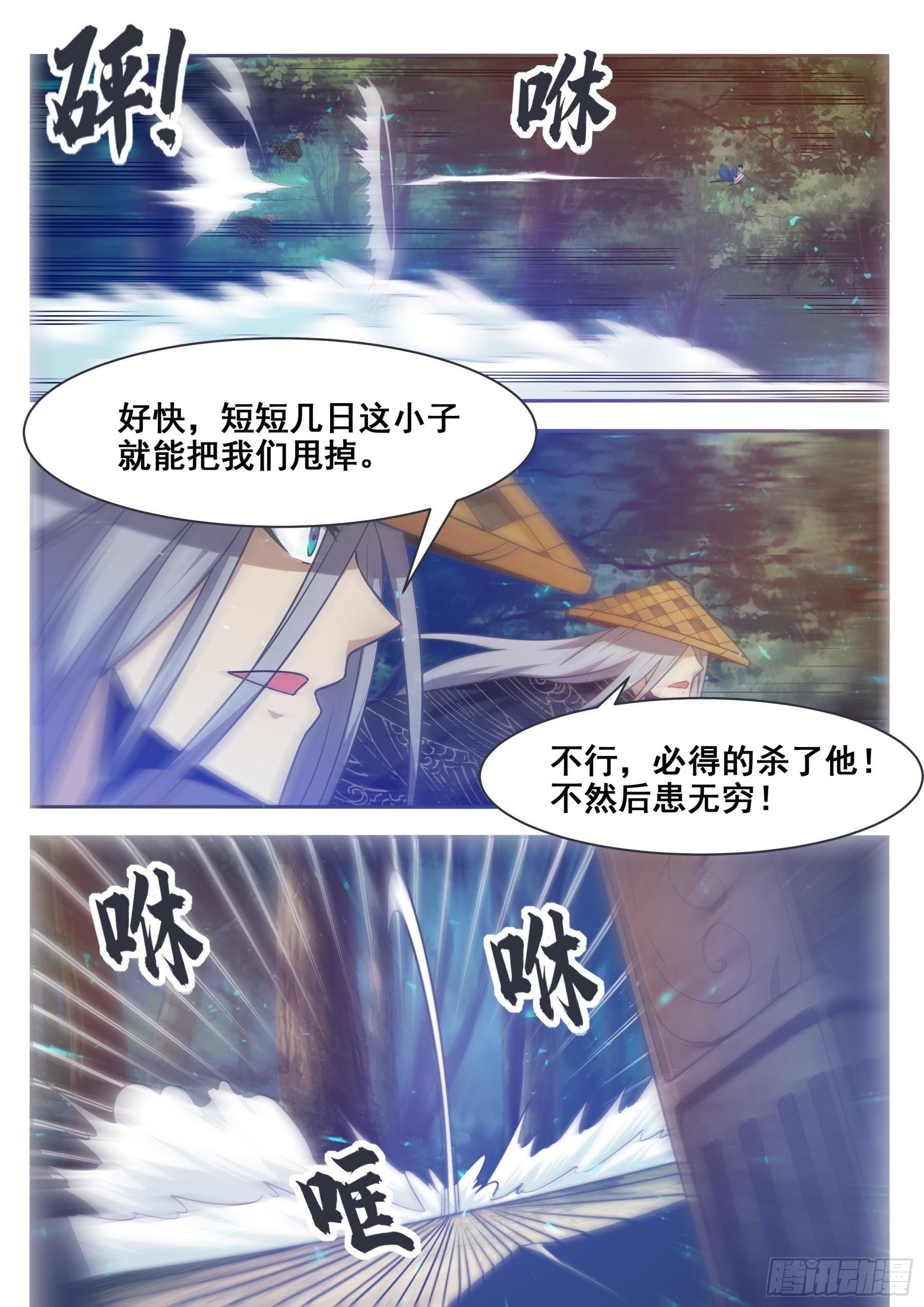 第141话 星辰剑刃-第142话