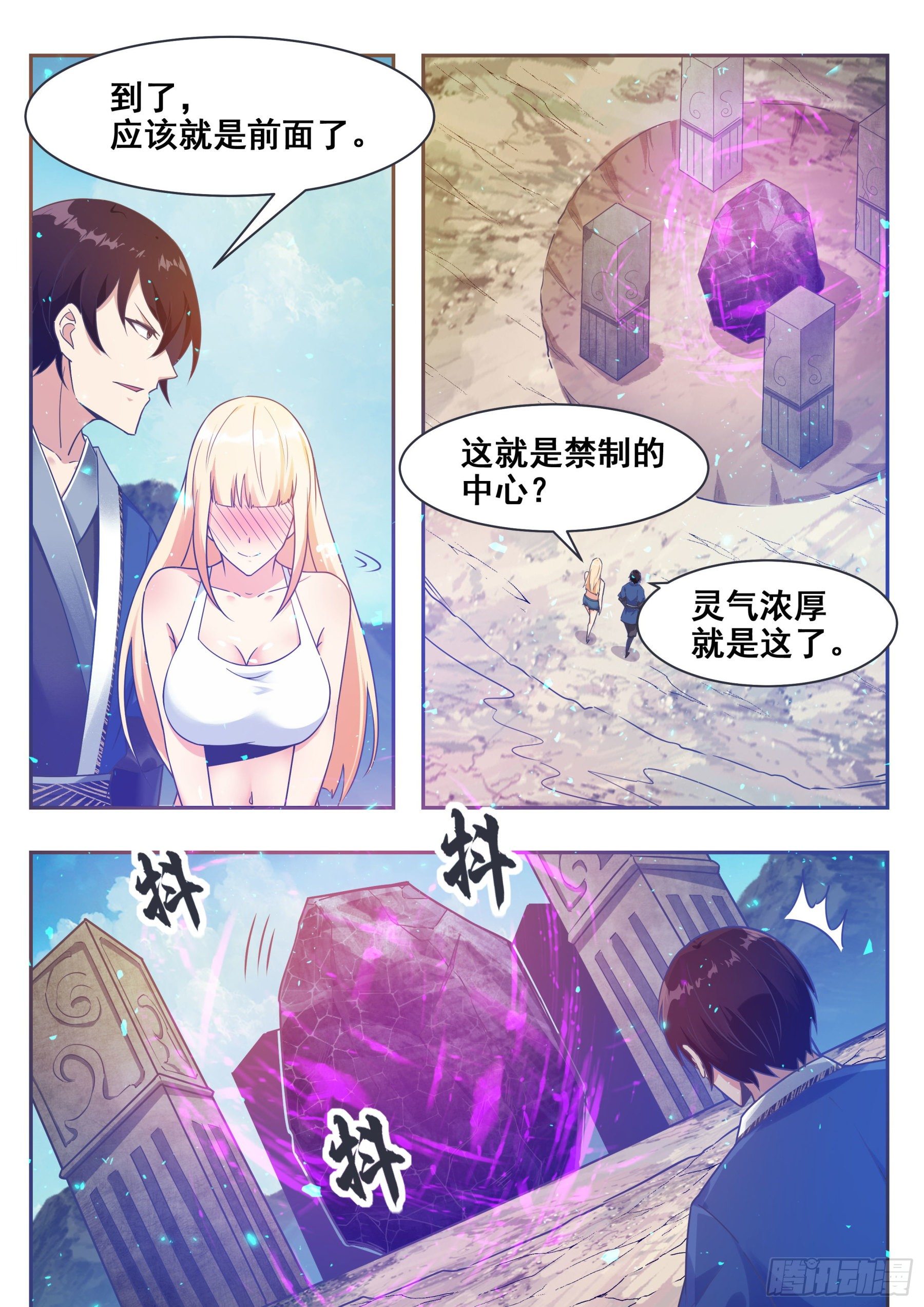 第141话 星辰剑刃-第142话