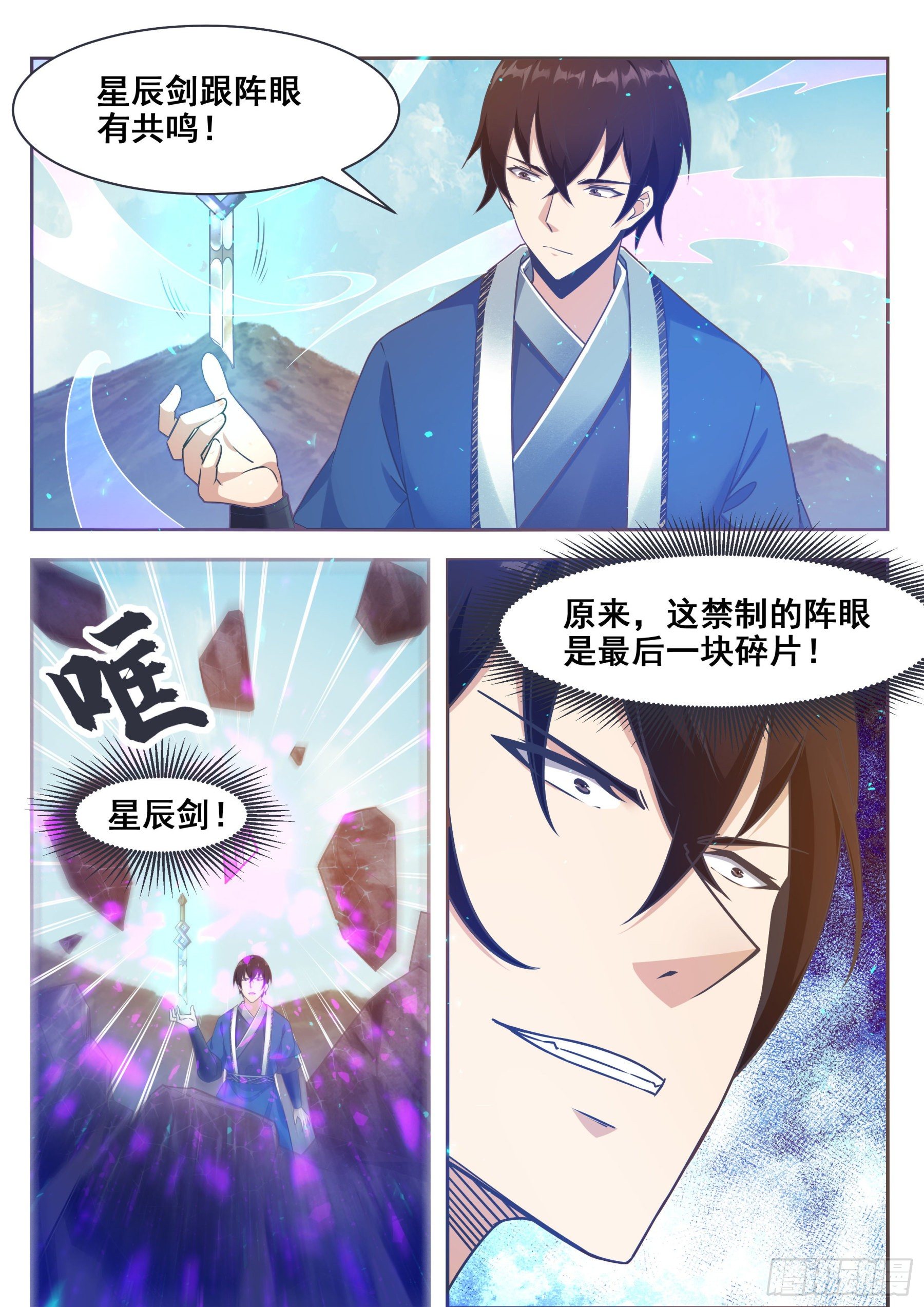 第141话 星辰剑刃-第142话