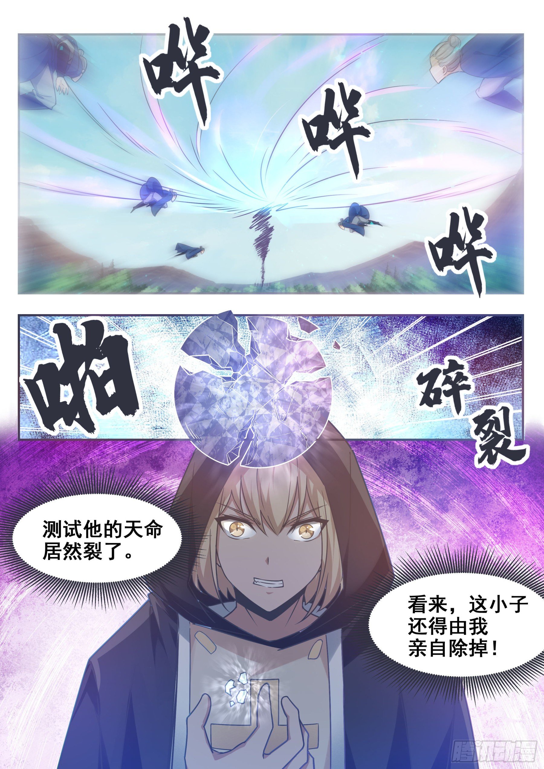 第141话 星辰剑刃-第142话