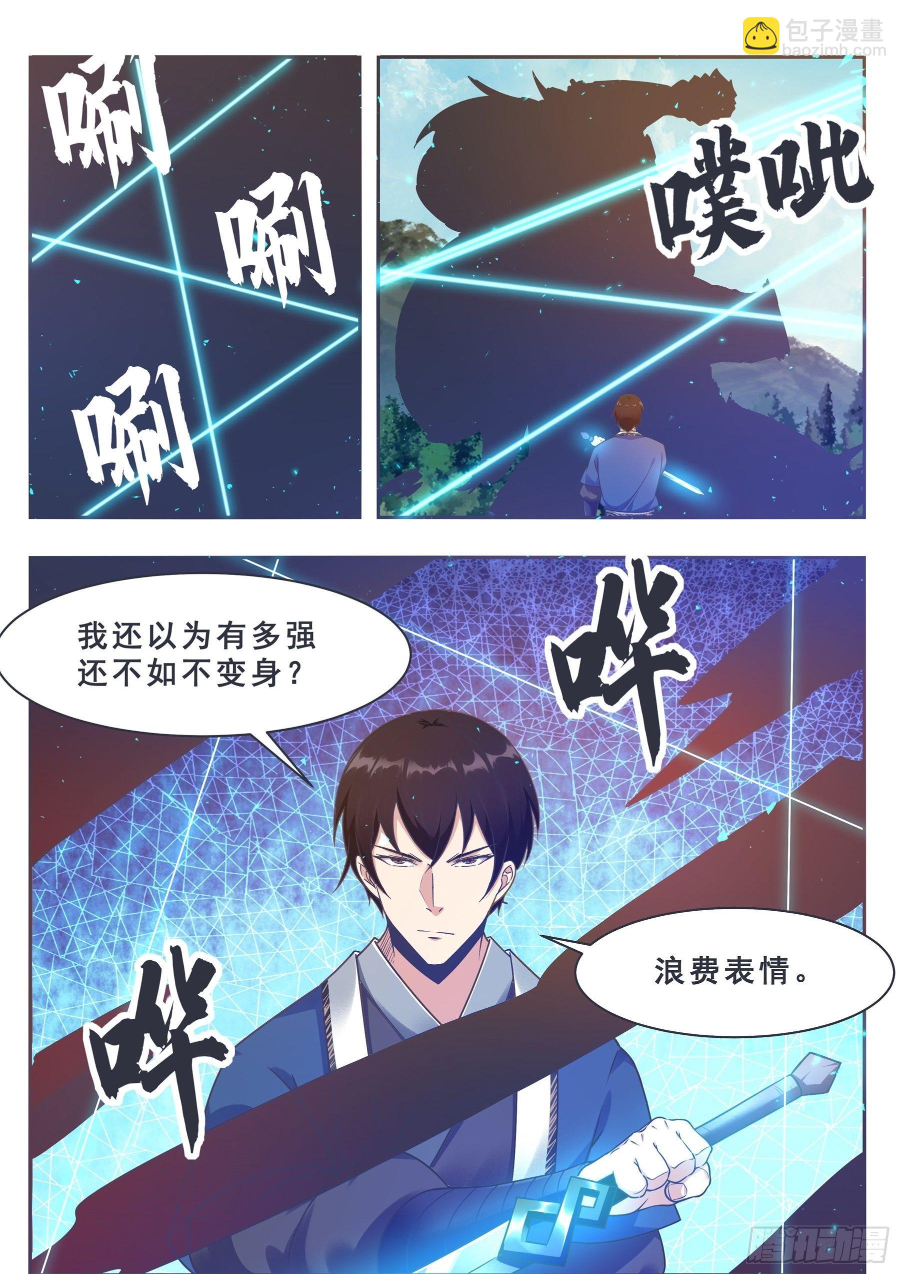 第143话 神宠天降-第144话