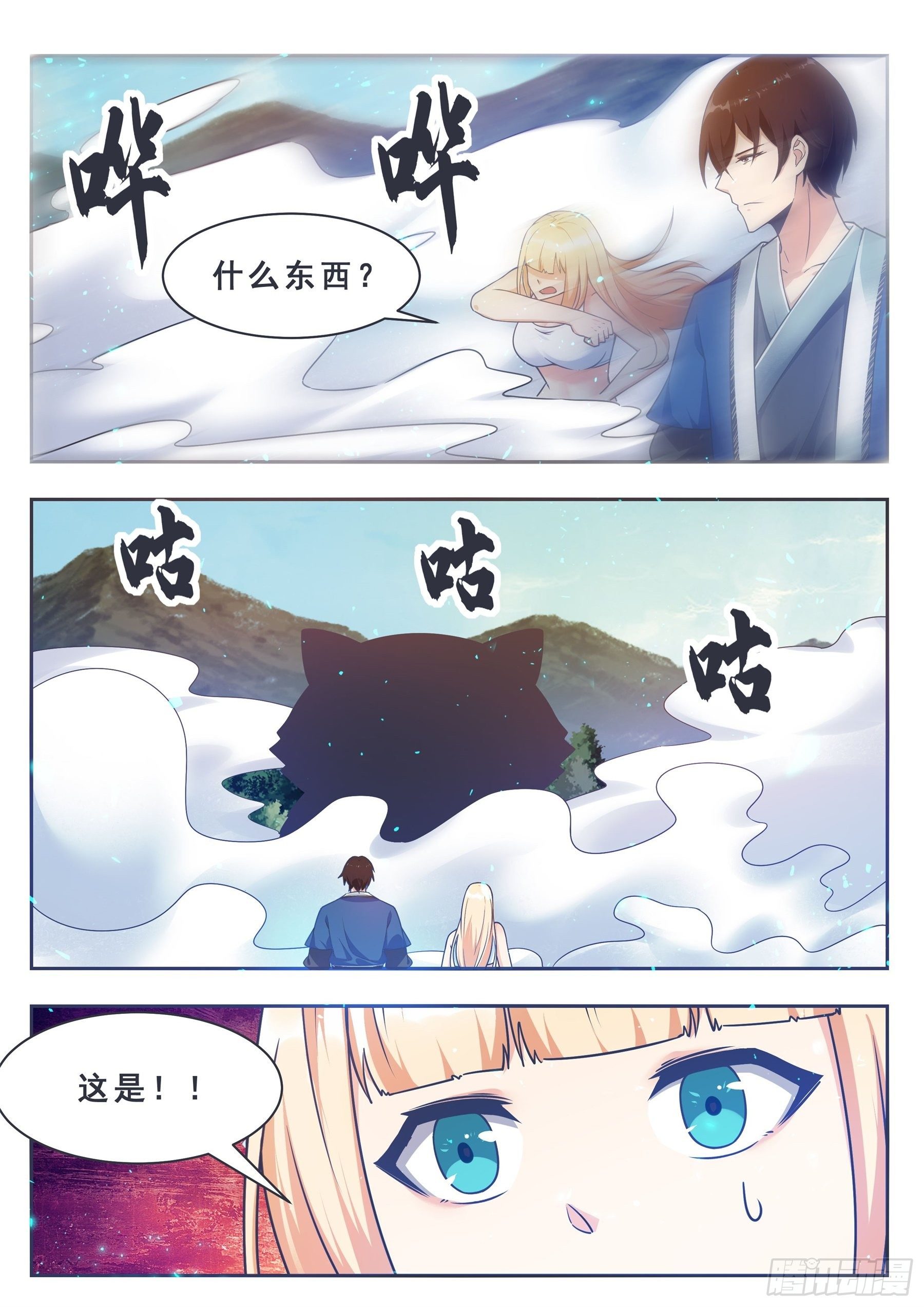 第143话 神宠天降-第144话