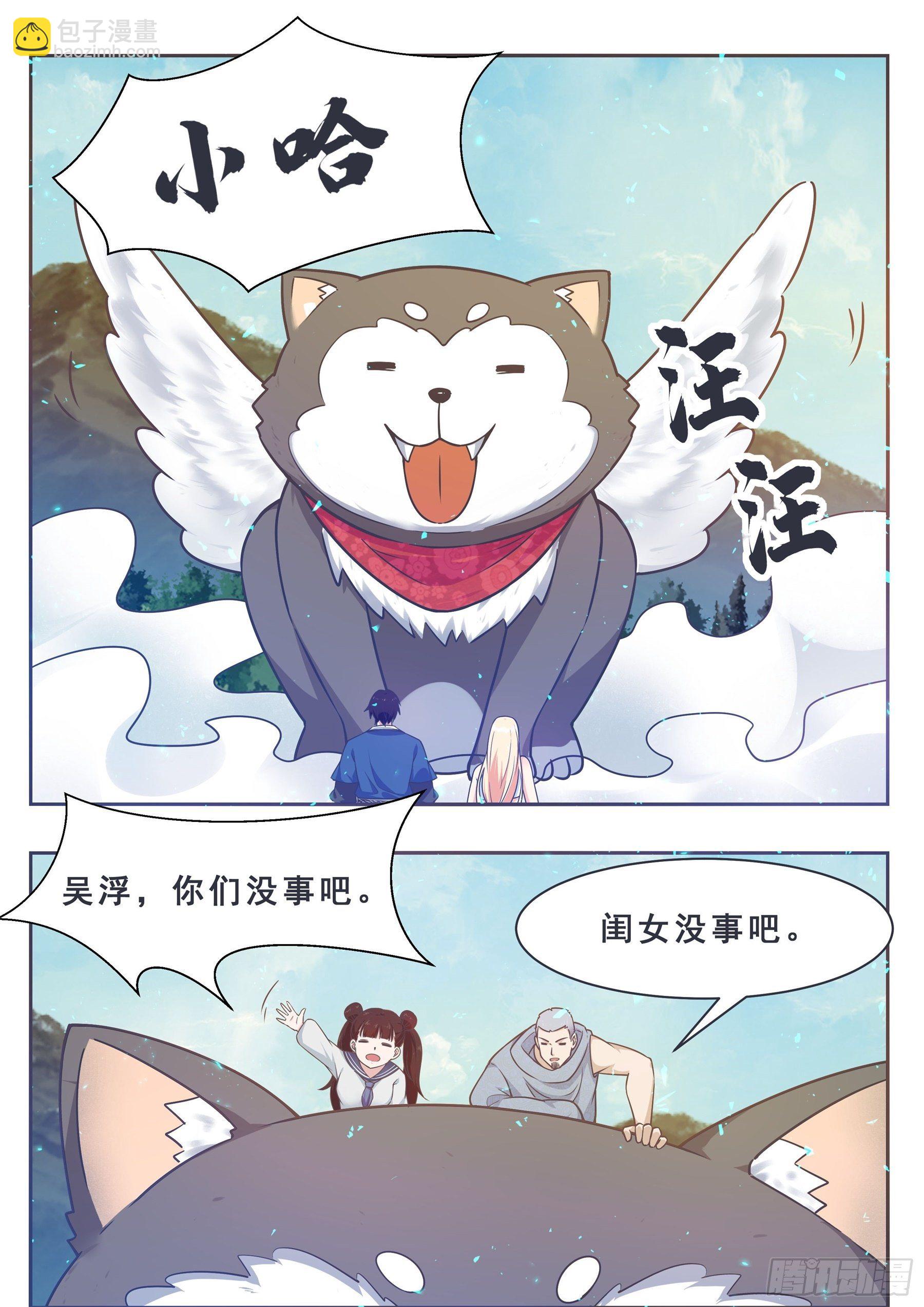 第143话 神宠天降-第144话