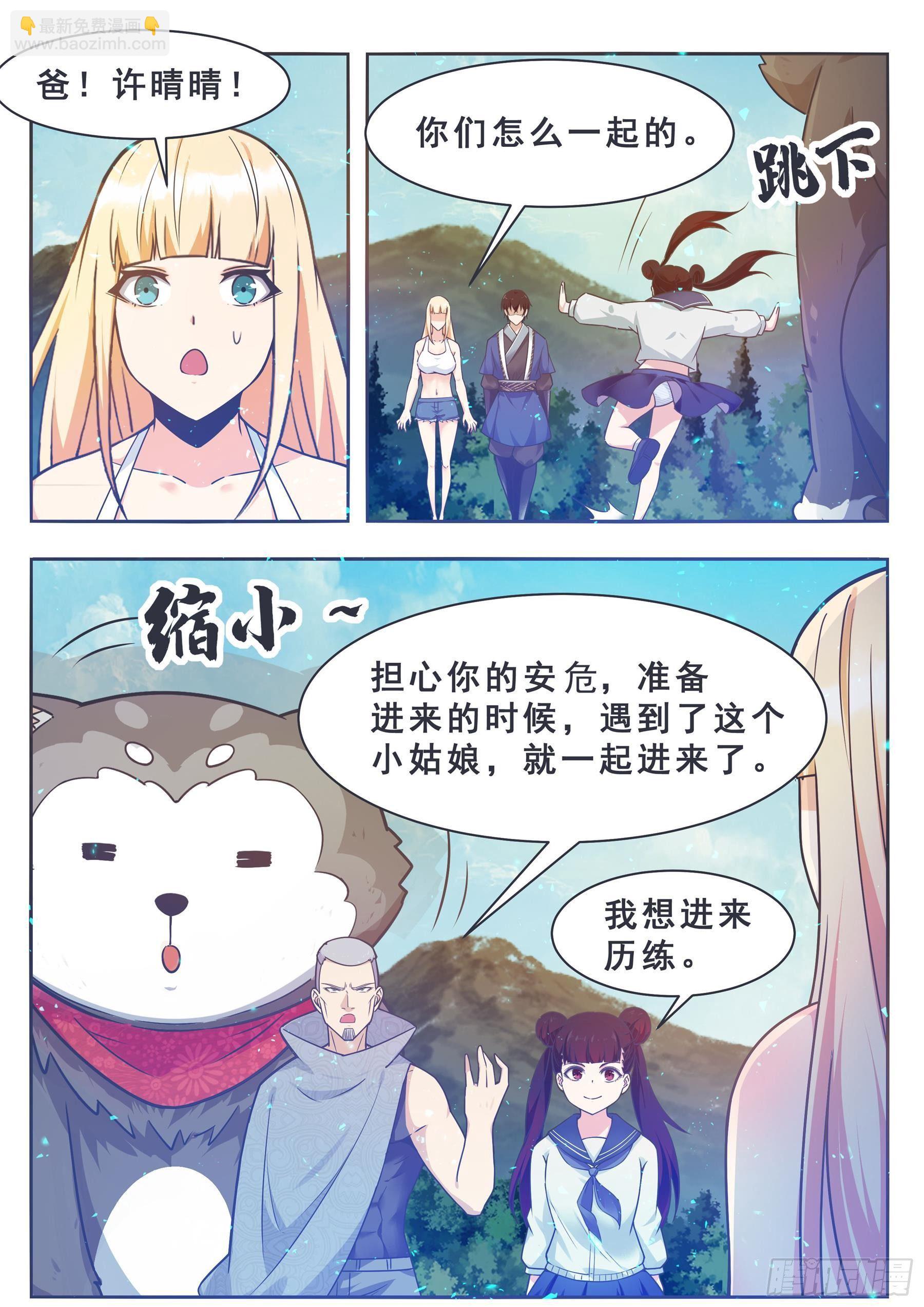 第143话 神宠天降-第144话