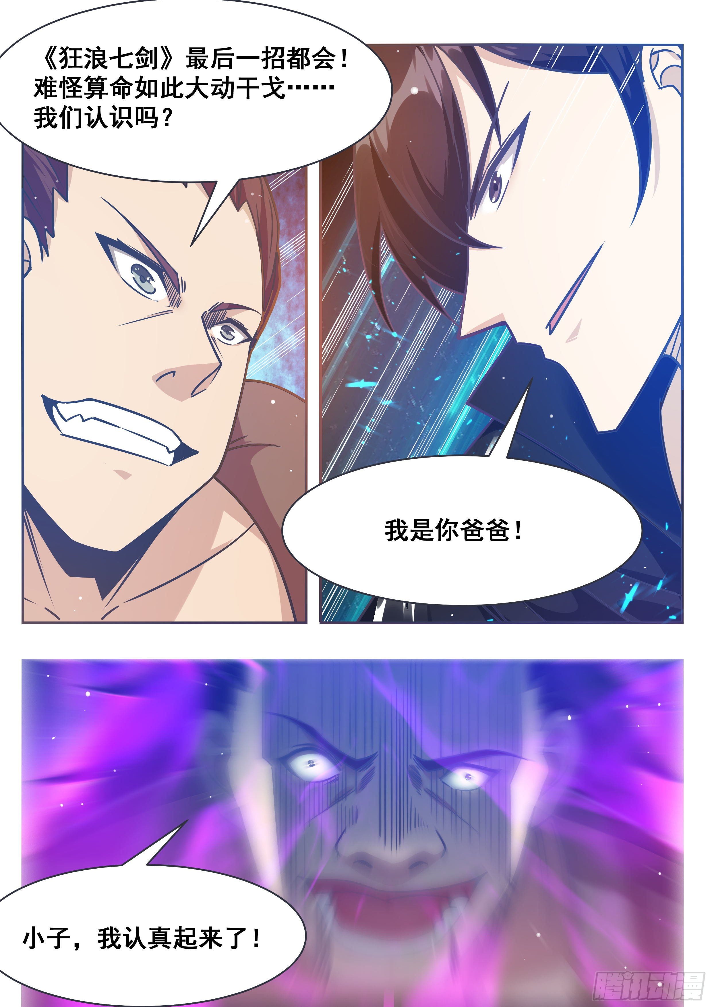 第147话 狂浪七剑-第148话