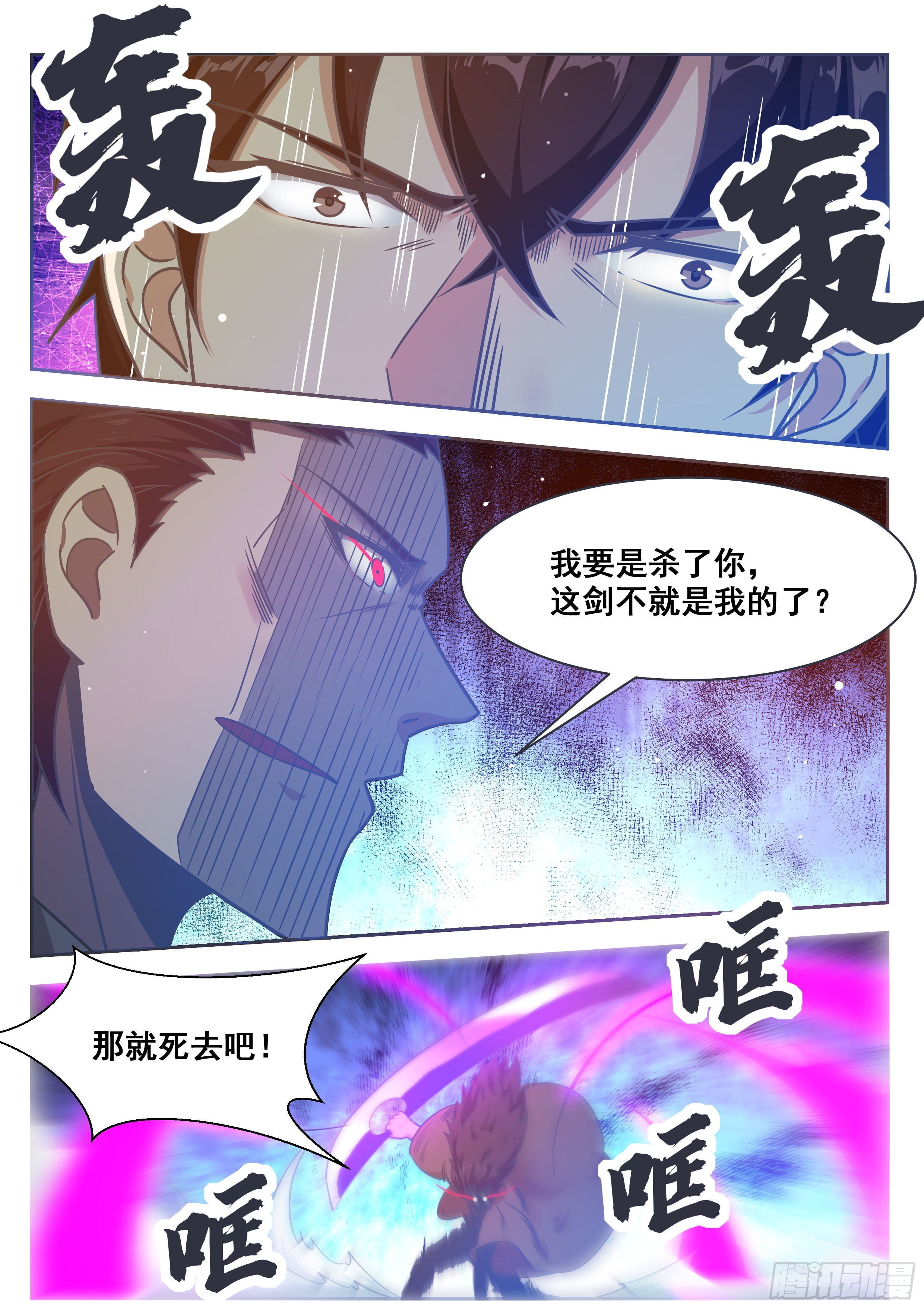 第147话 狂浪七剑-第148话