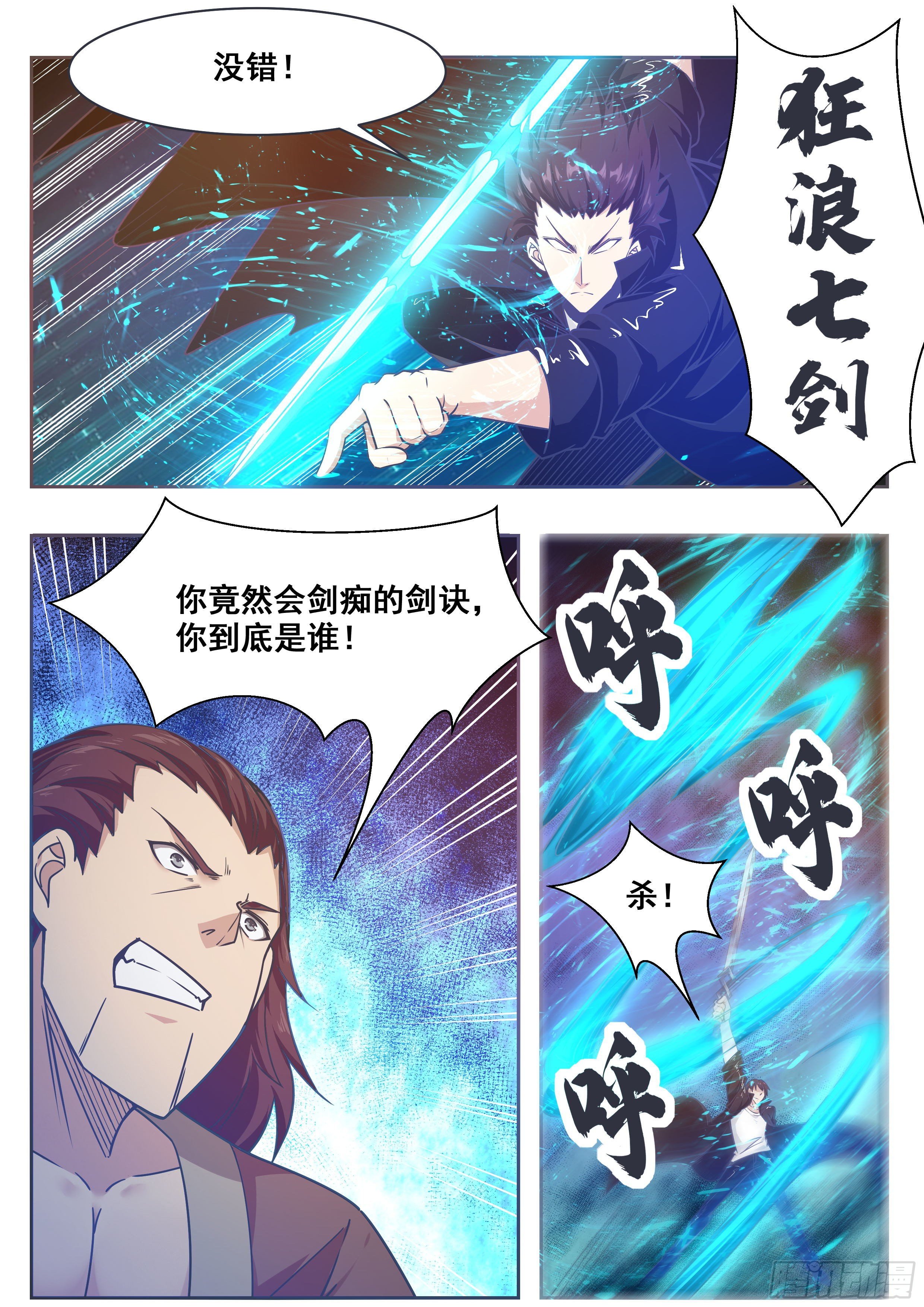 第147话 狂浪七剑-第148话