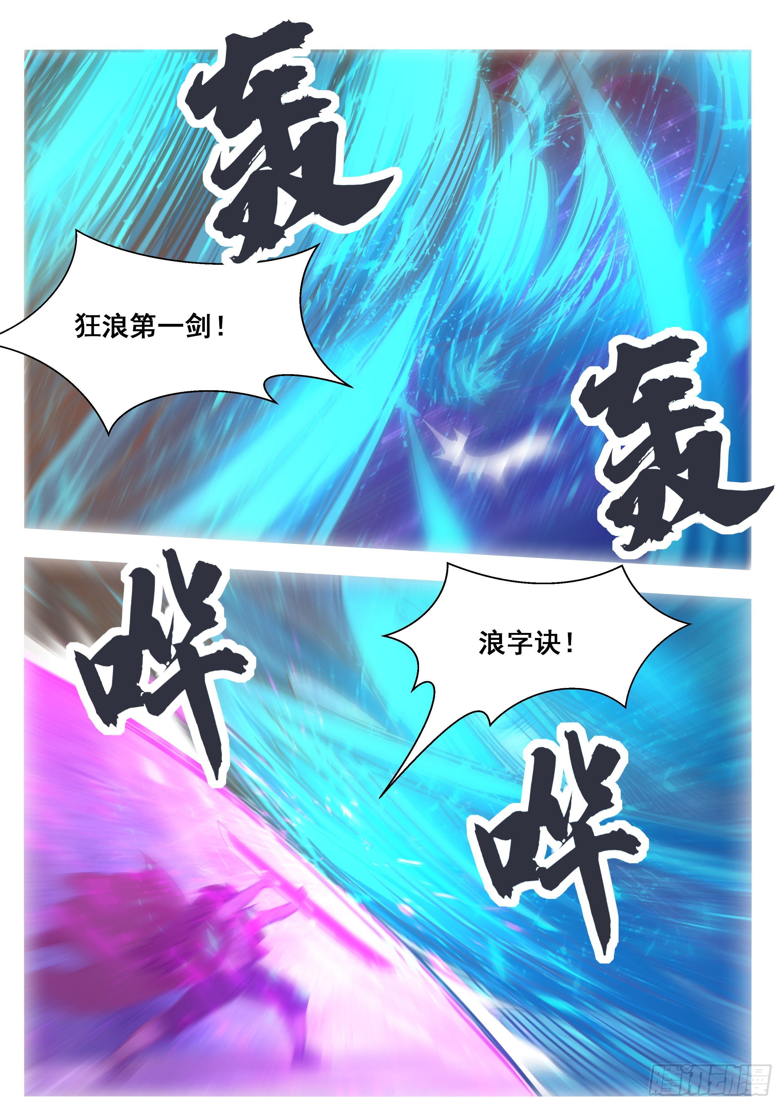 第147话 狂浪七剑-第148话