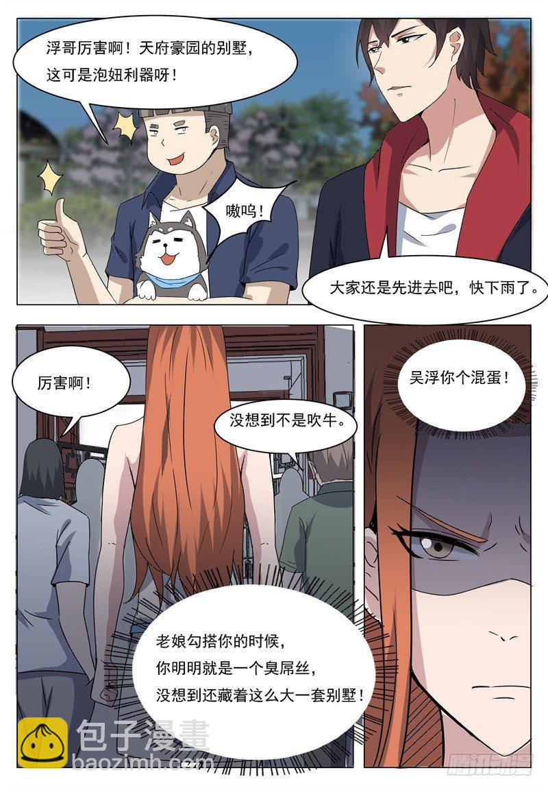 第015话 爽快打脸啪啪啪-第16话