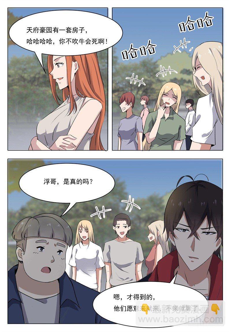 第015话 爽快打脸啪啪啪-第16话