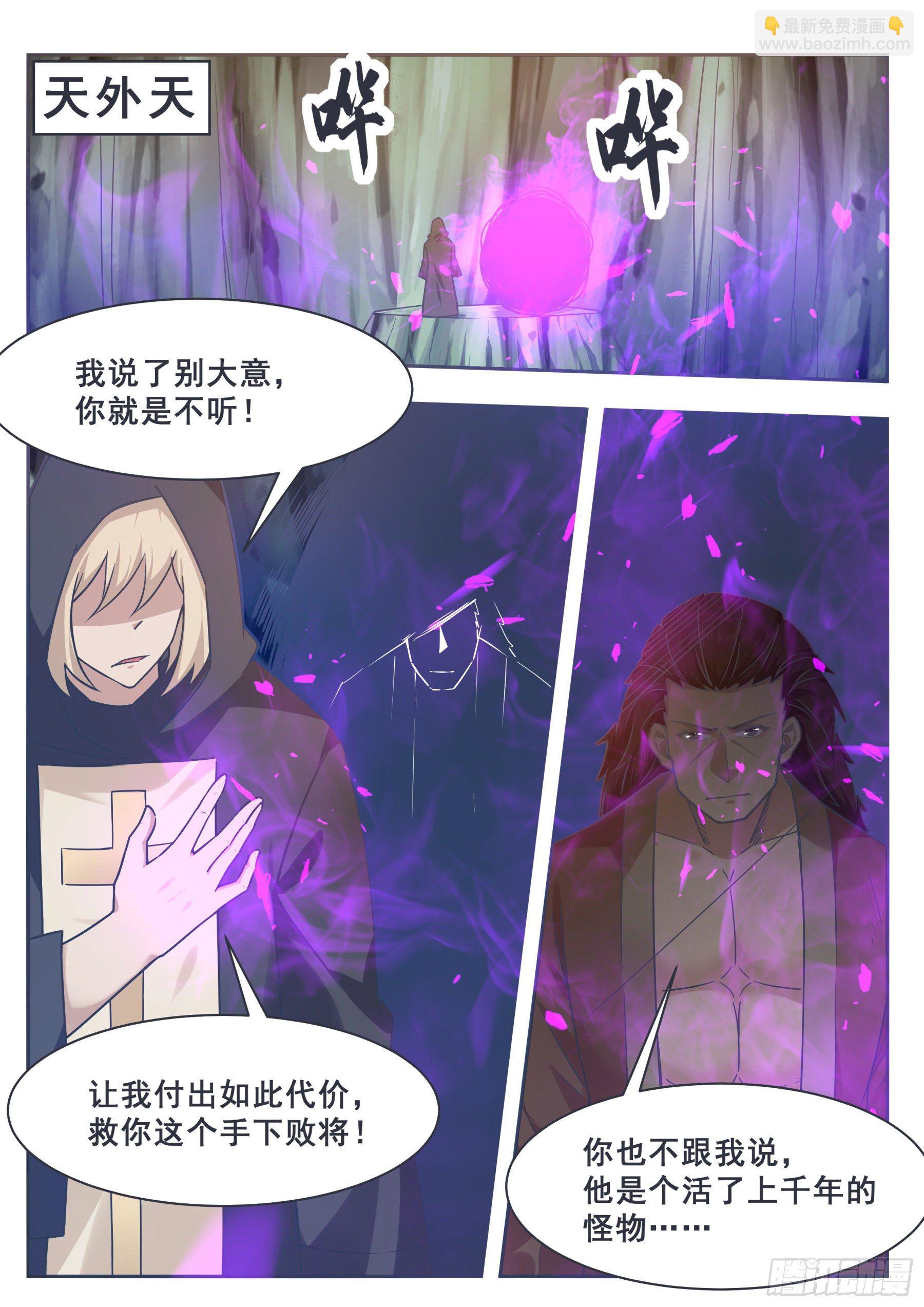 第149话 吴浮重伤-第150话