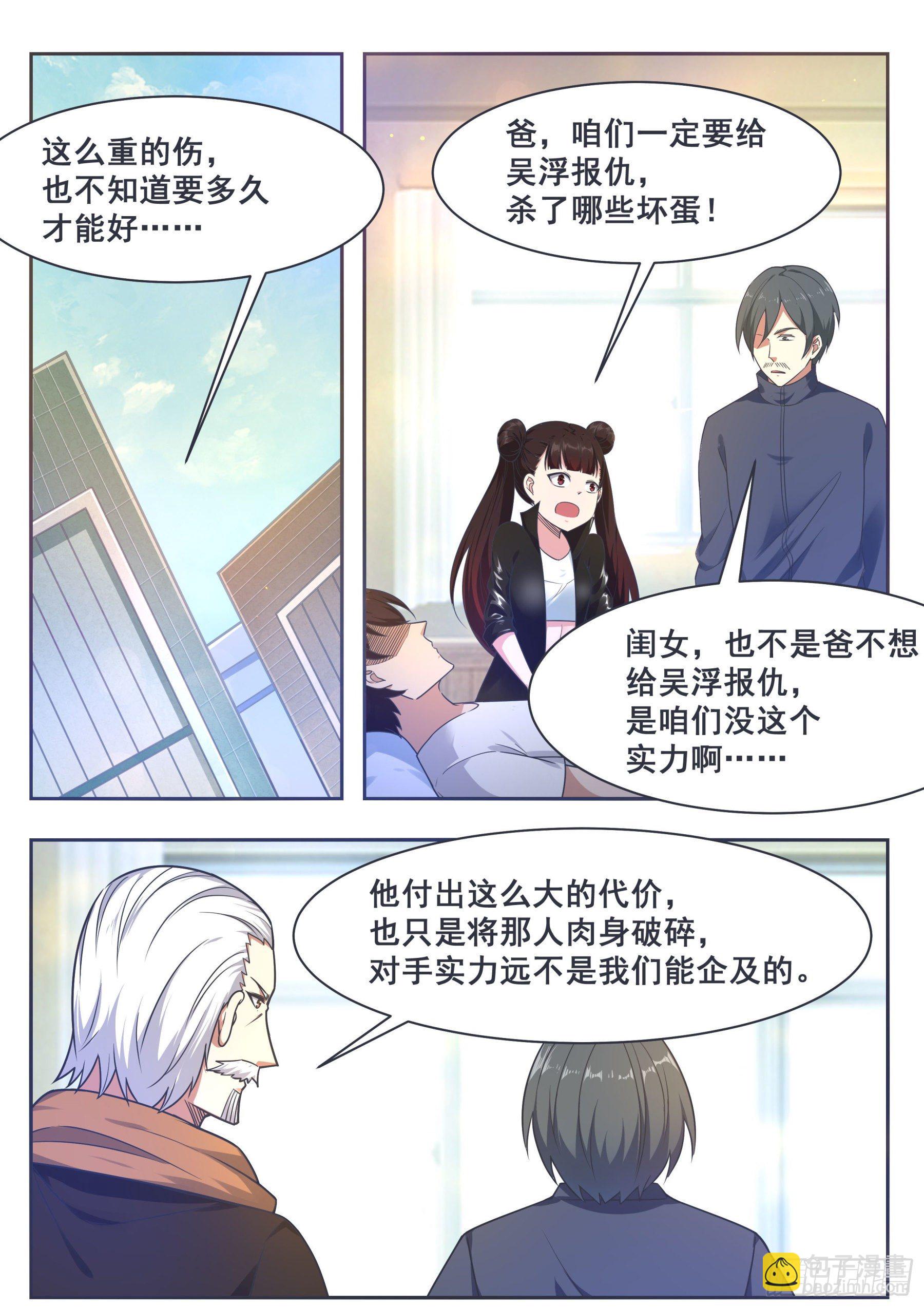 第149话 吴浮重伤-第150话