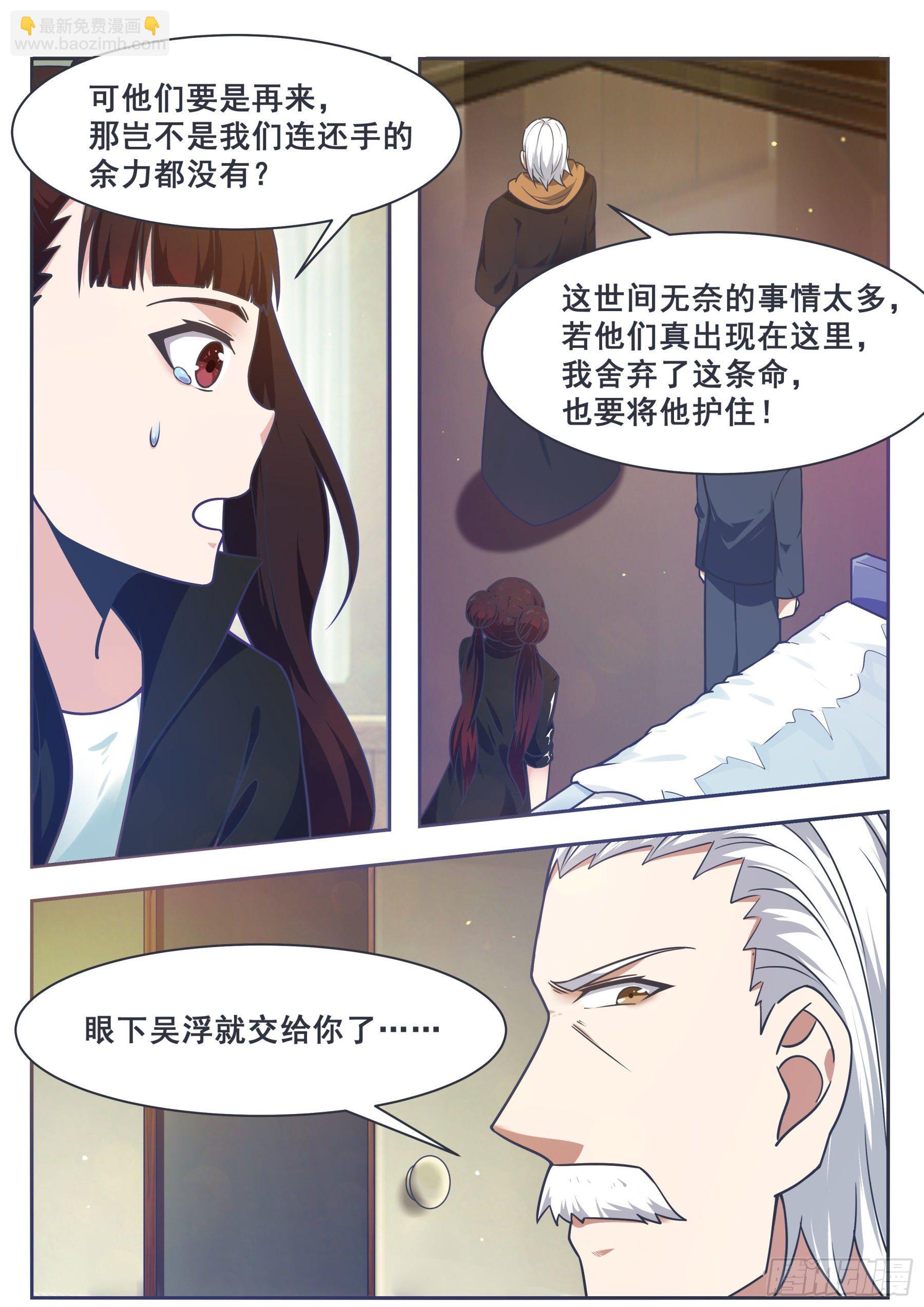 第149话 吴浮重伤-第150话