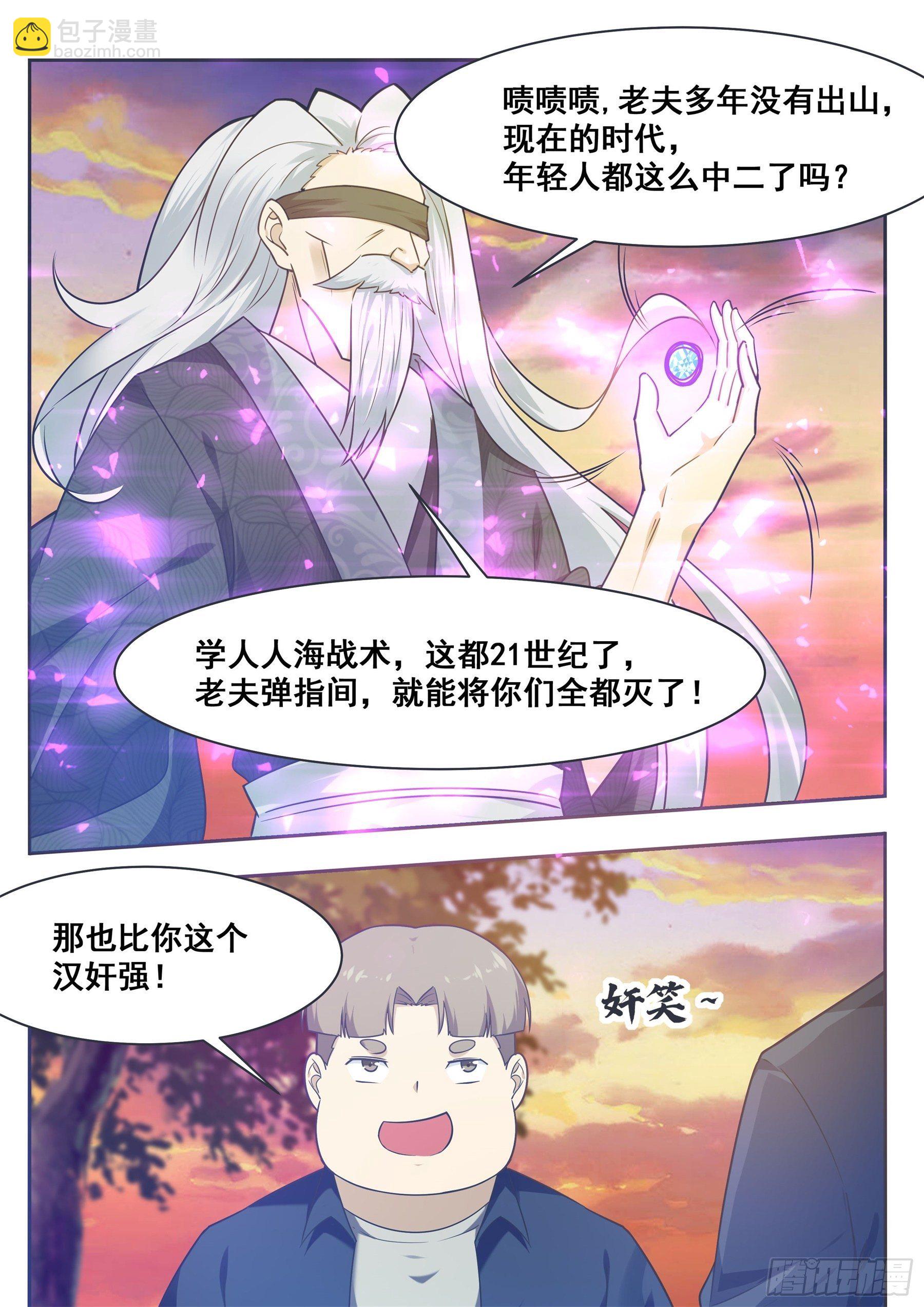 第151话 北玄真人-第152话
