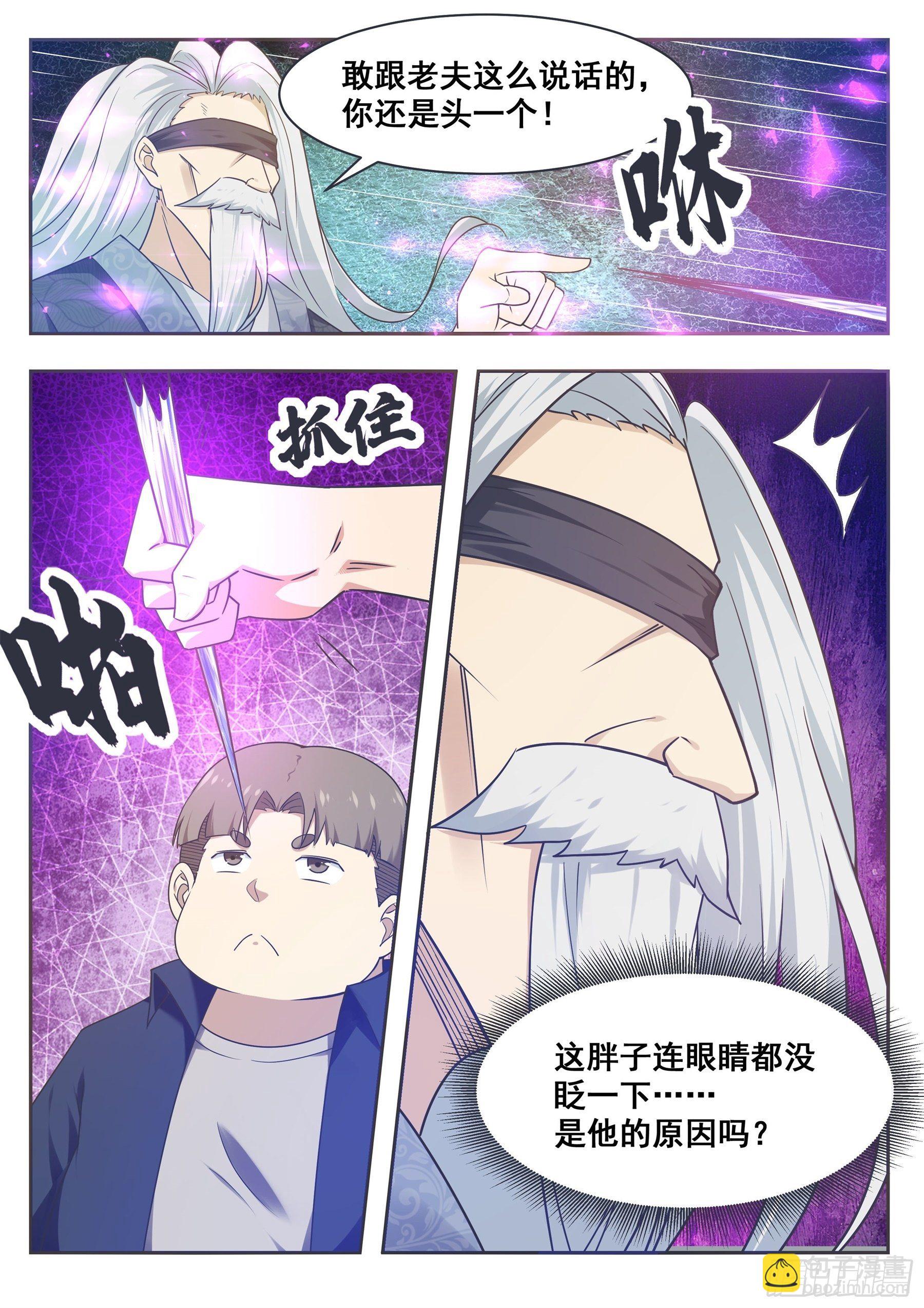 第151话 北玄真人-第152话