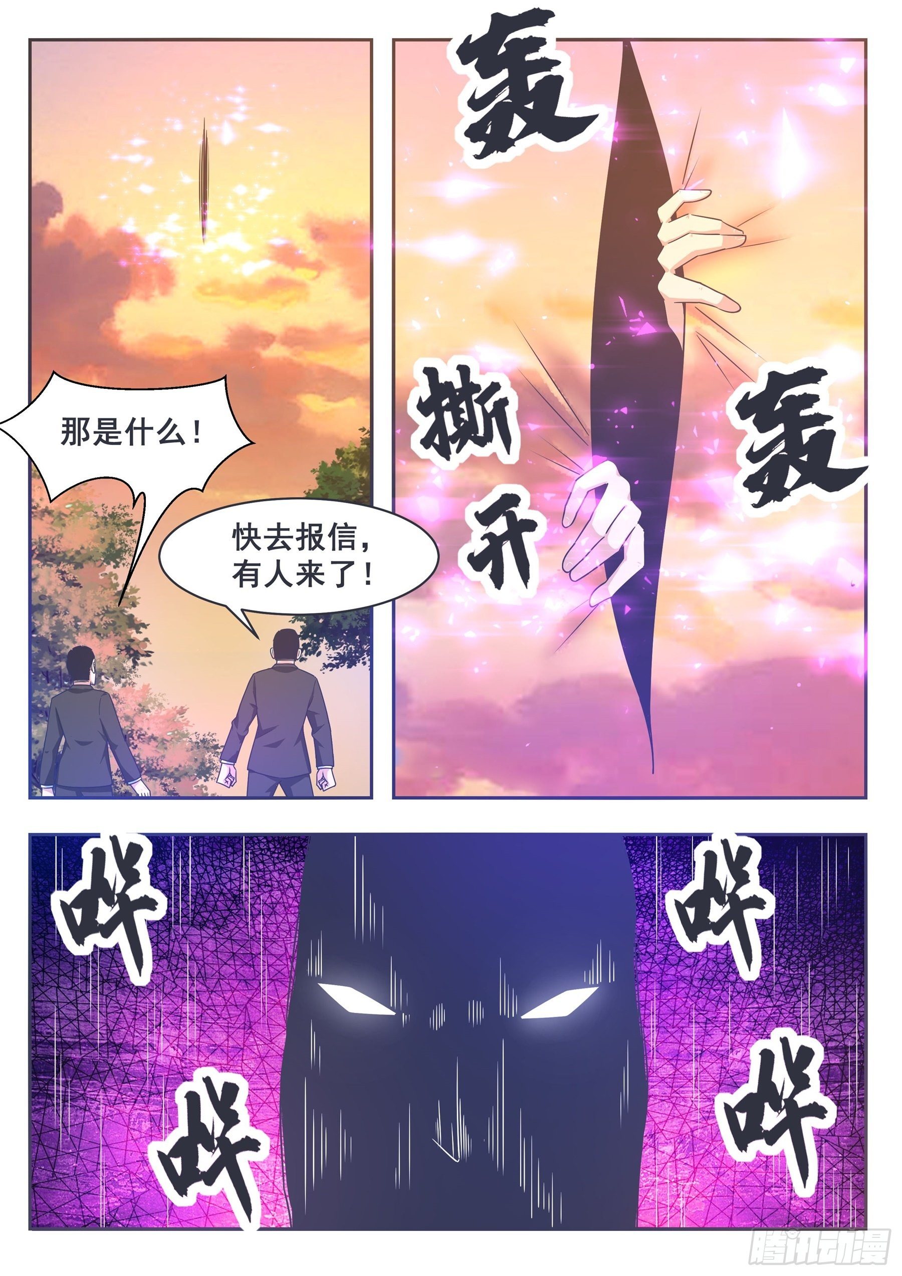 第151话 北玄真人-第152话
