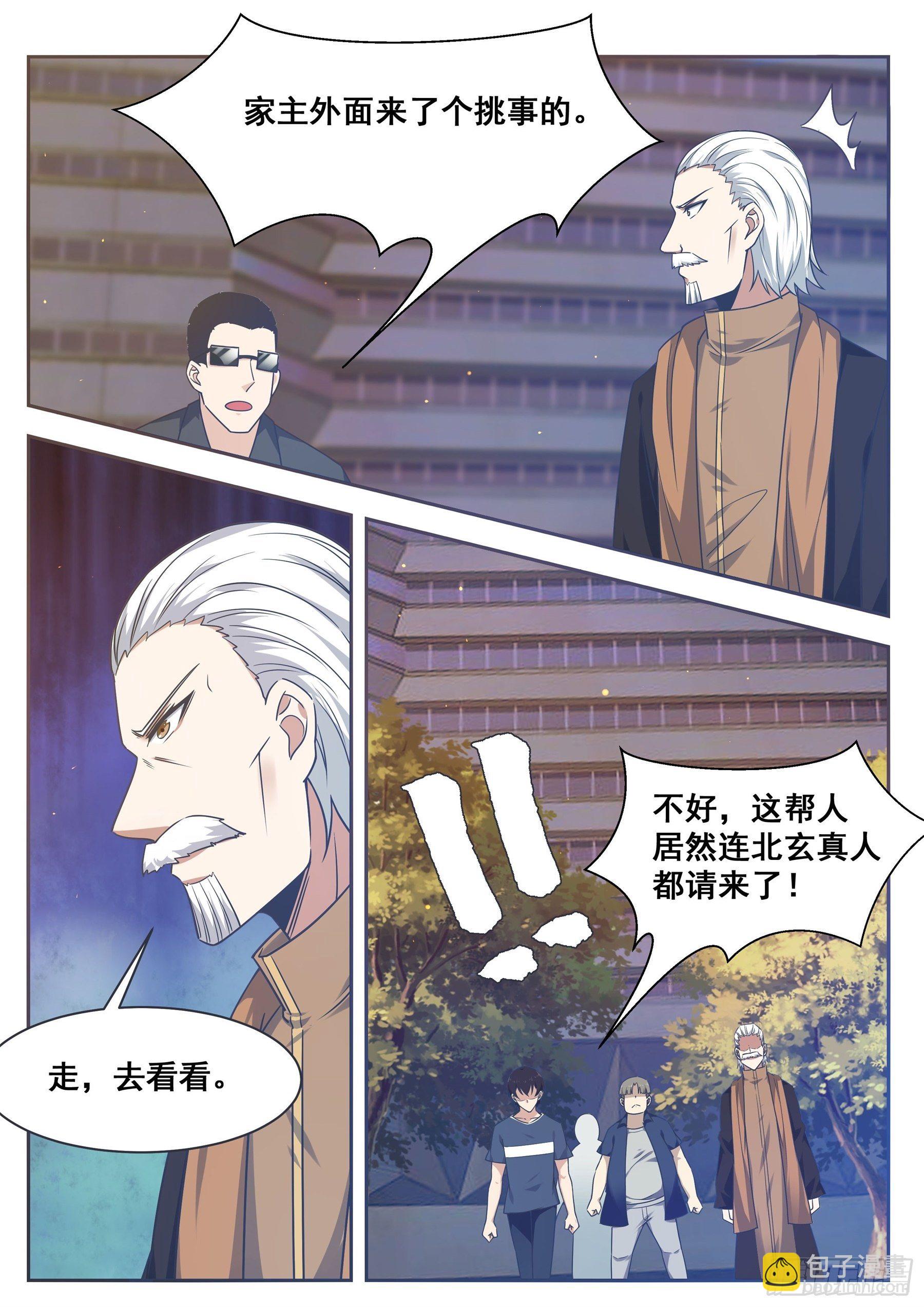 第151话 北玄真人-第152话