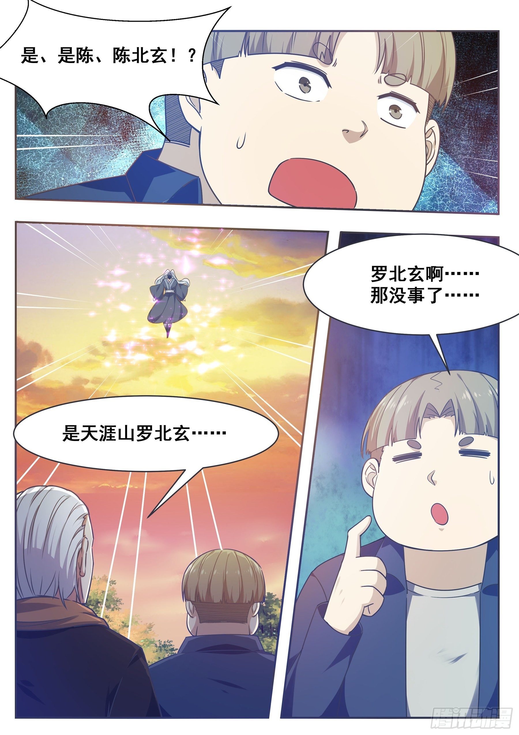 第151话 北玄真人-第152话