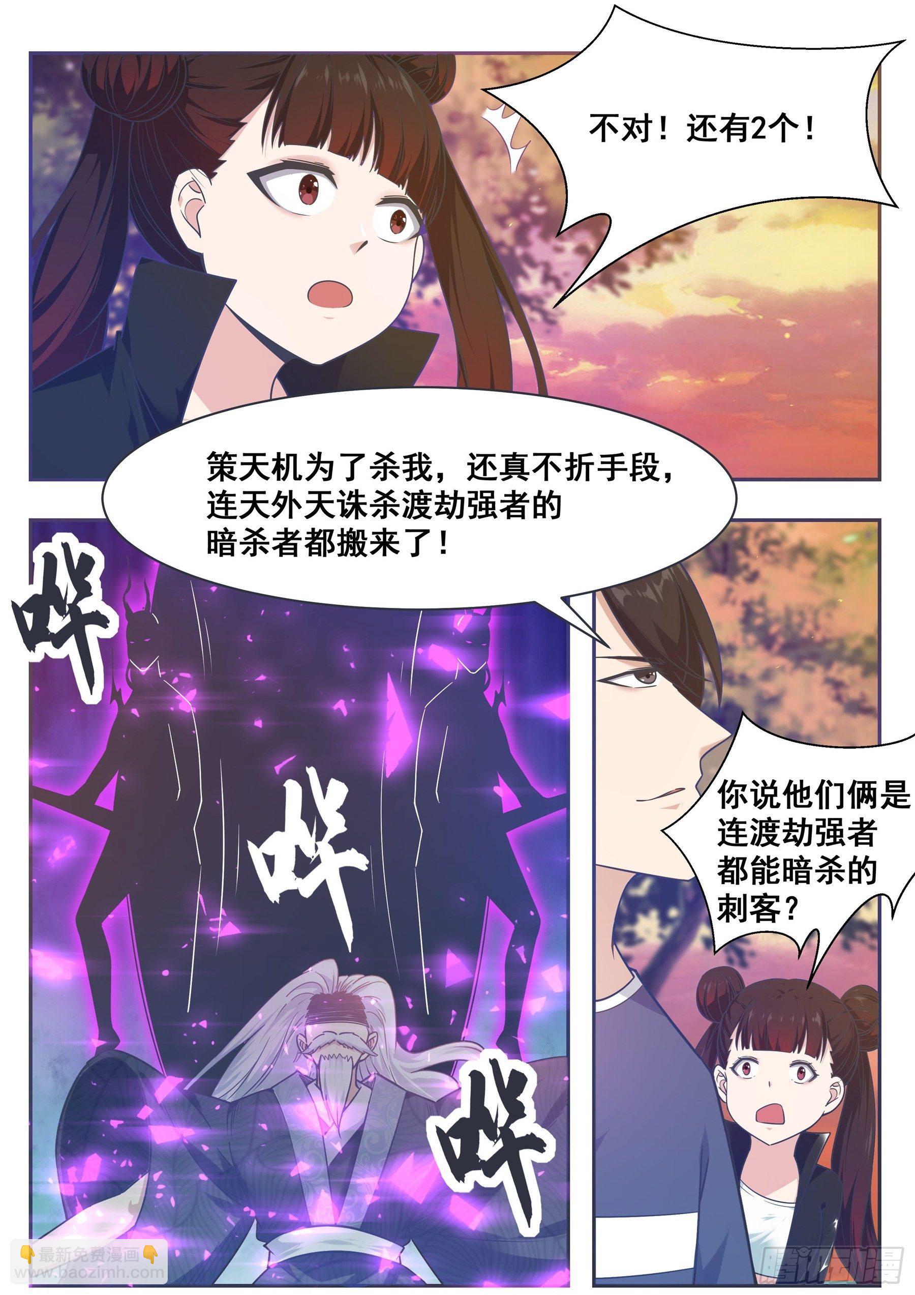 第151话 北玄真人-第152话