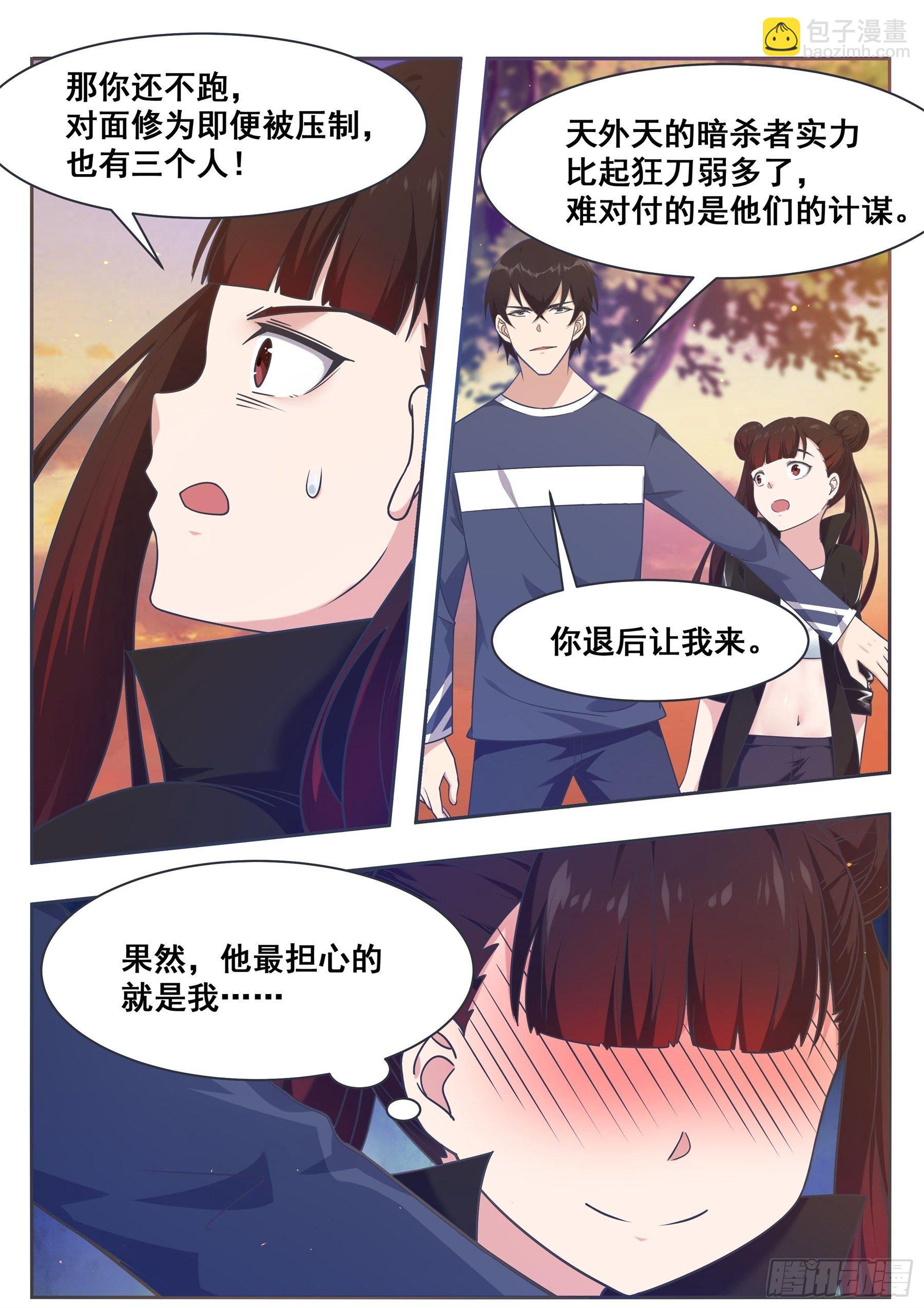 第151话 北玄真人-第152话