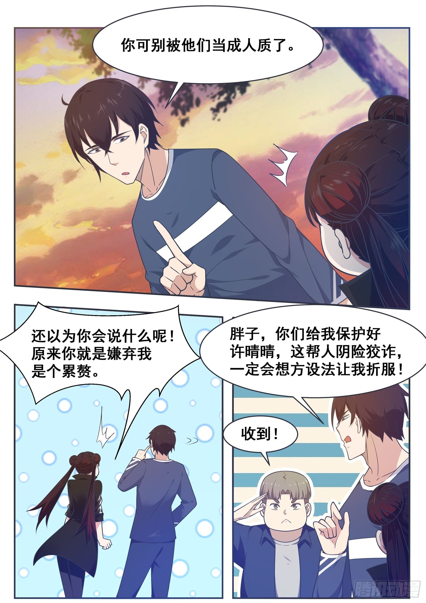 第151话 北玄真人-第152话