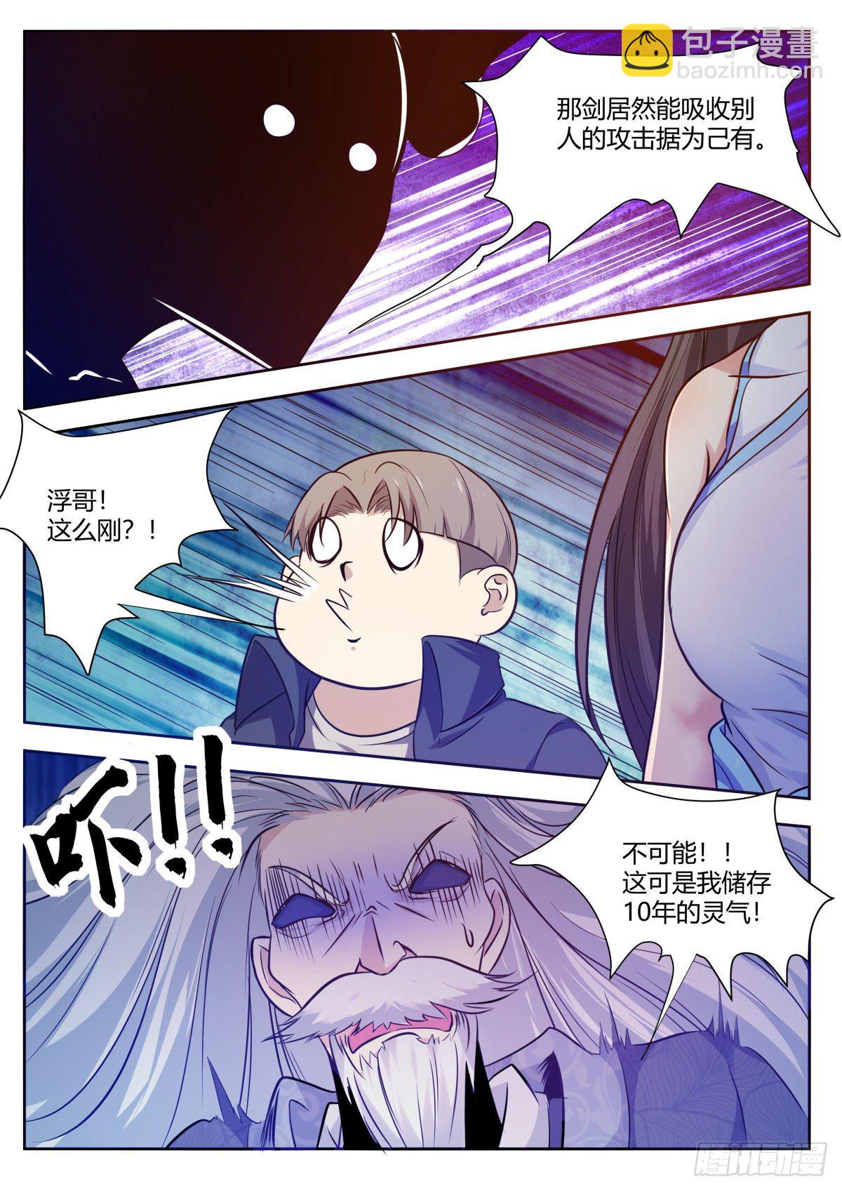 第155话 10年的灵气-第156话