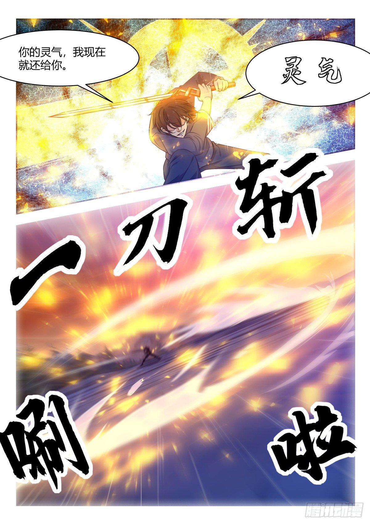 第155话 10年的灵气-第156话